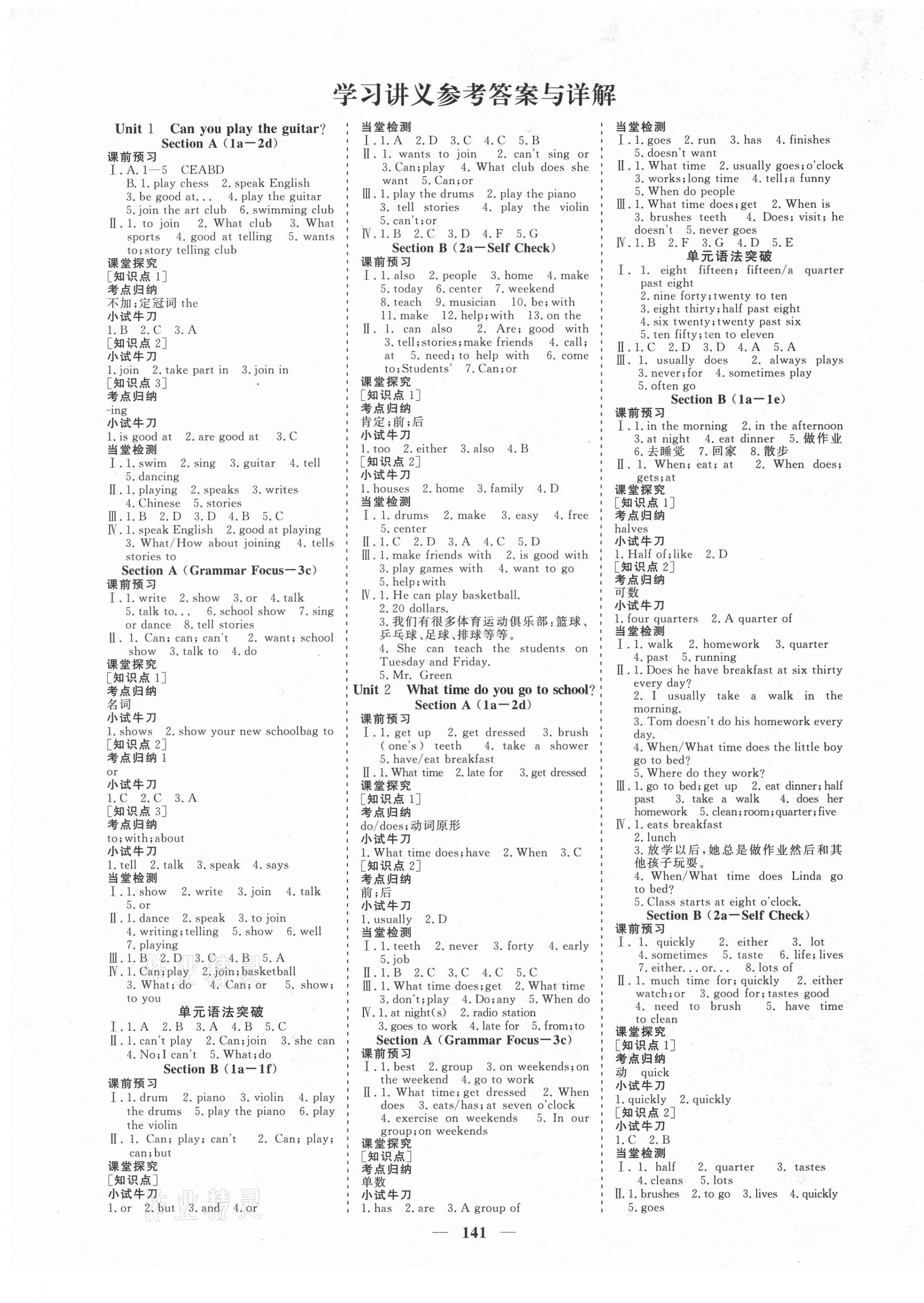 2021年優化探究七年級英語下冊人教版 參考答案第1頁