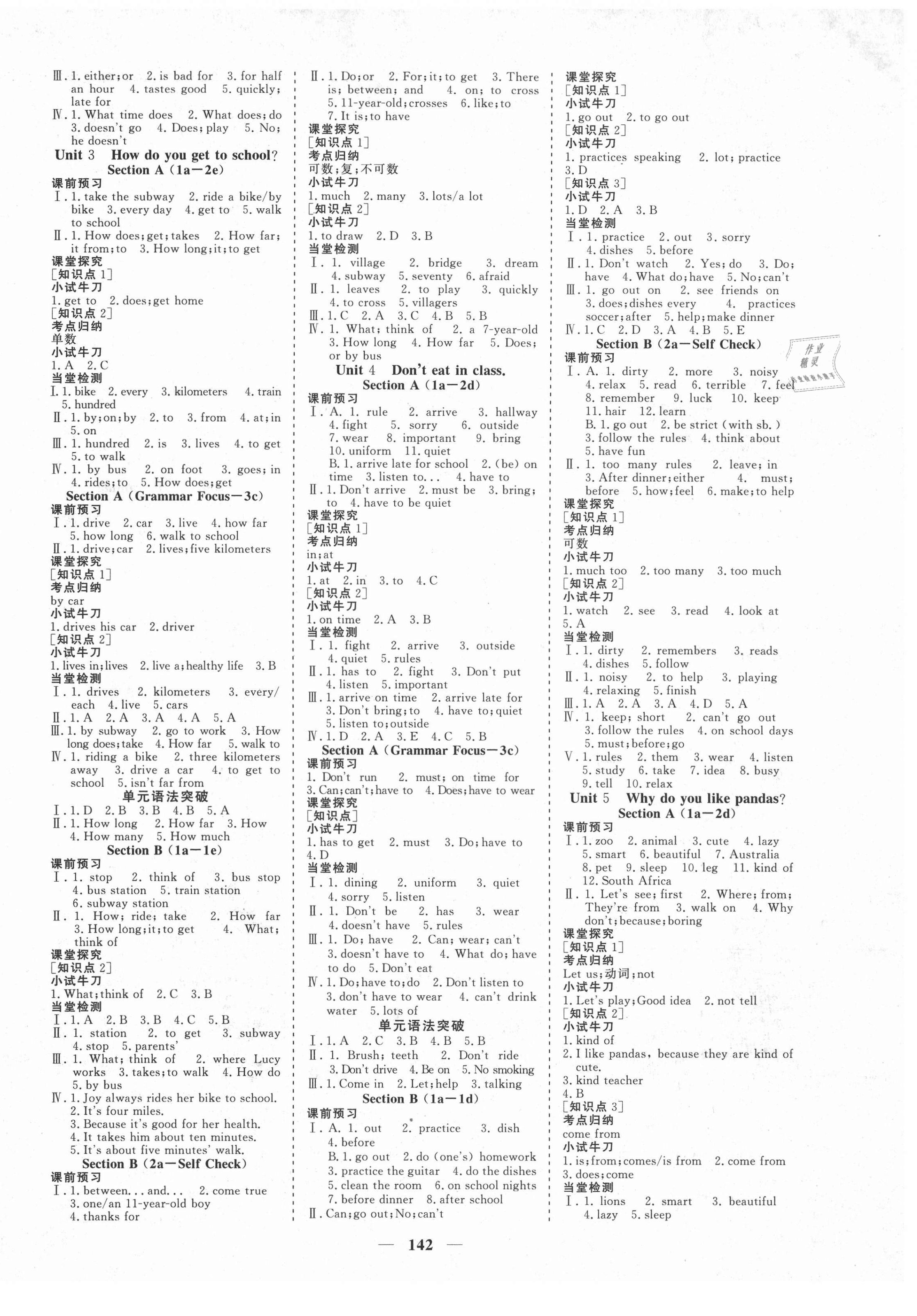 2021年優化探究七年級英語下冊人教版 參考答案第2頁