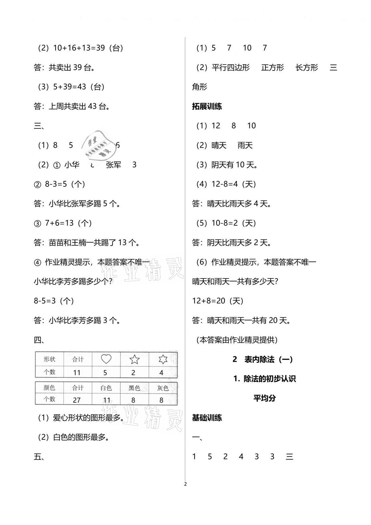 2021年新课标同步三练二年级数学下册人教版 参考答案第2页
