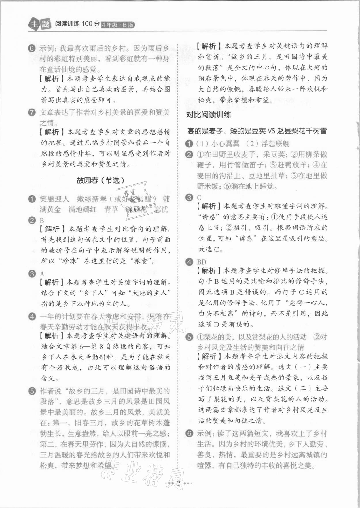 2021年小學語文主題閱讀訓練100分四年級人教版B版浙江專版 參考答案第2頁