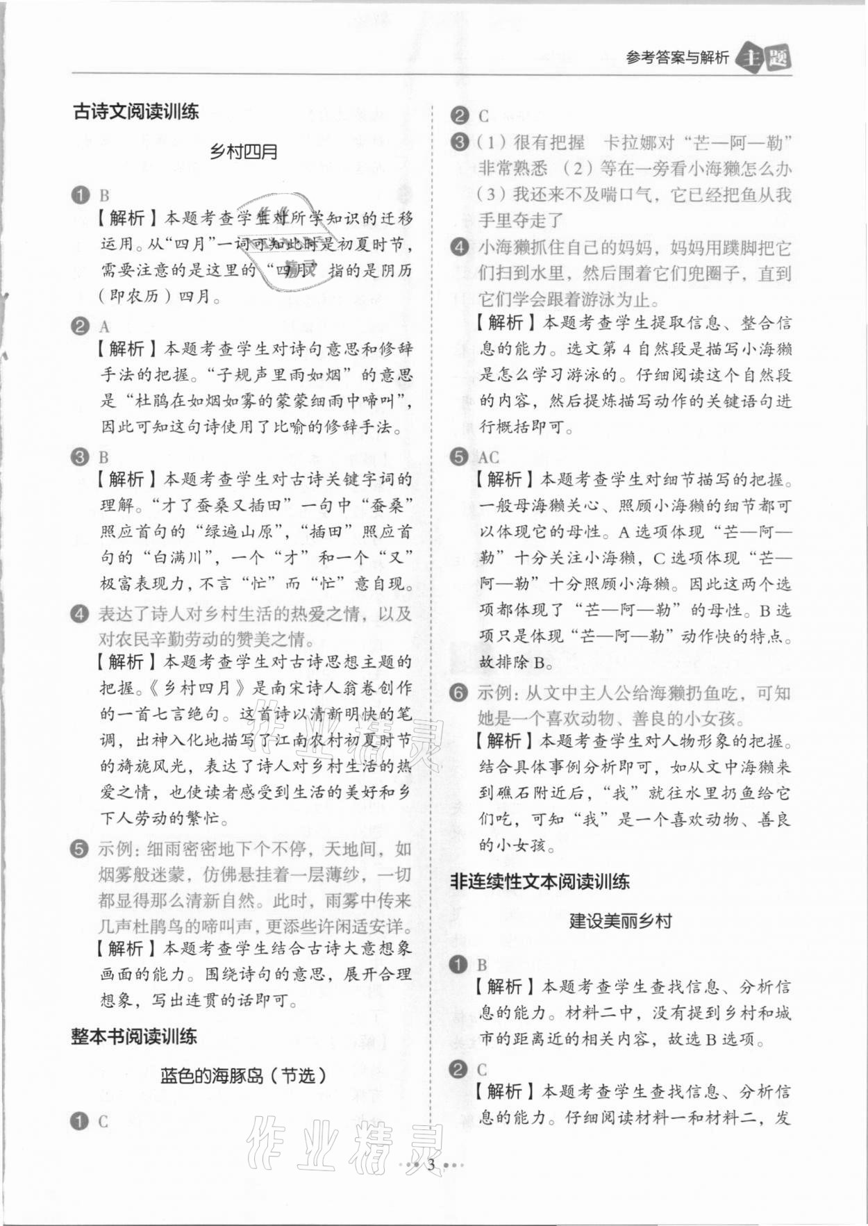 2021年小學(xué)語文主題閱讀訓(xùn)練100分四年級(jí)人教版B版浙江專版 參考答案第3頁