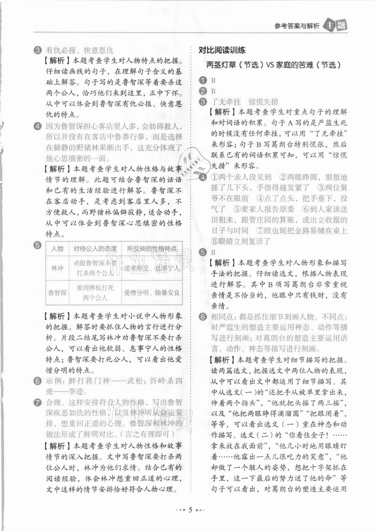 2021年小學語文主題閱讀訓練100分五年級人教版B版浙江專版 參考答案第5頁