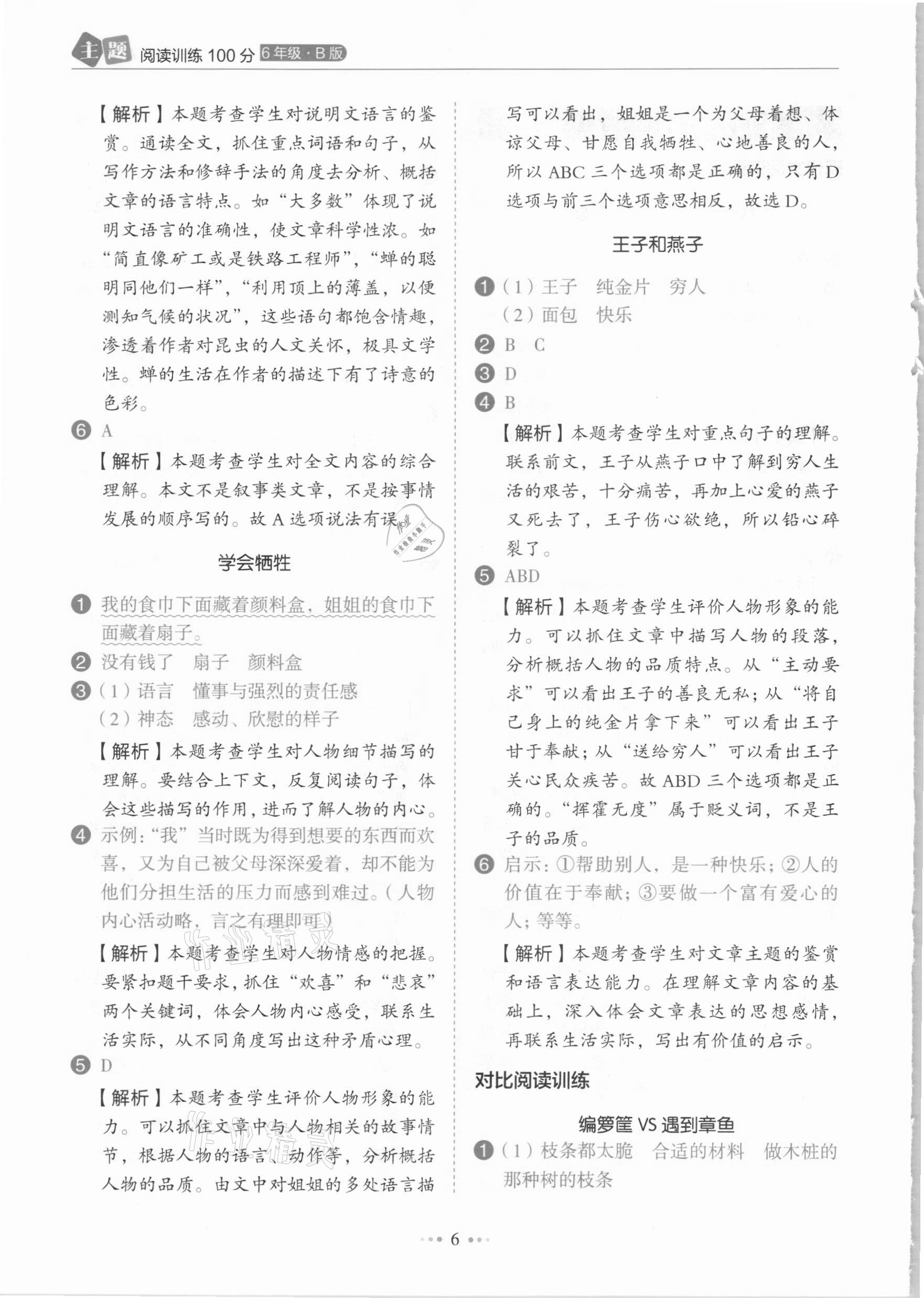 2021年小學(xué)語文主題閱讀訓(xùn)練100分六年級人教版B版浙江專版 參考答案第6頁