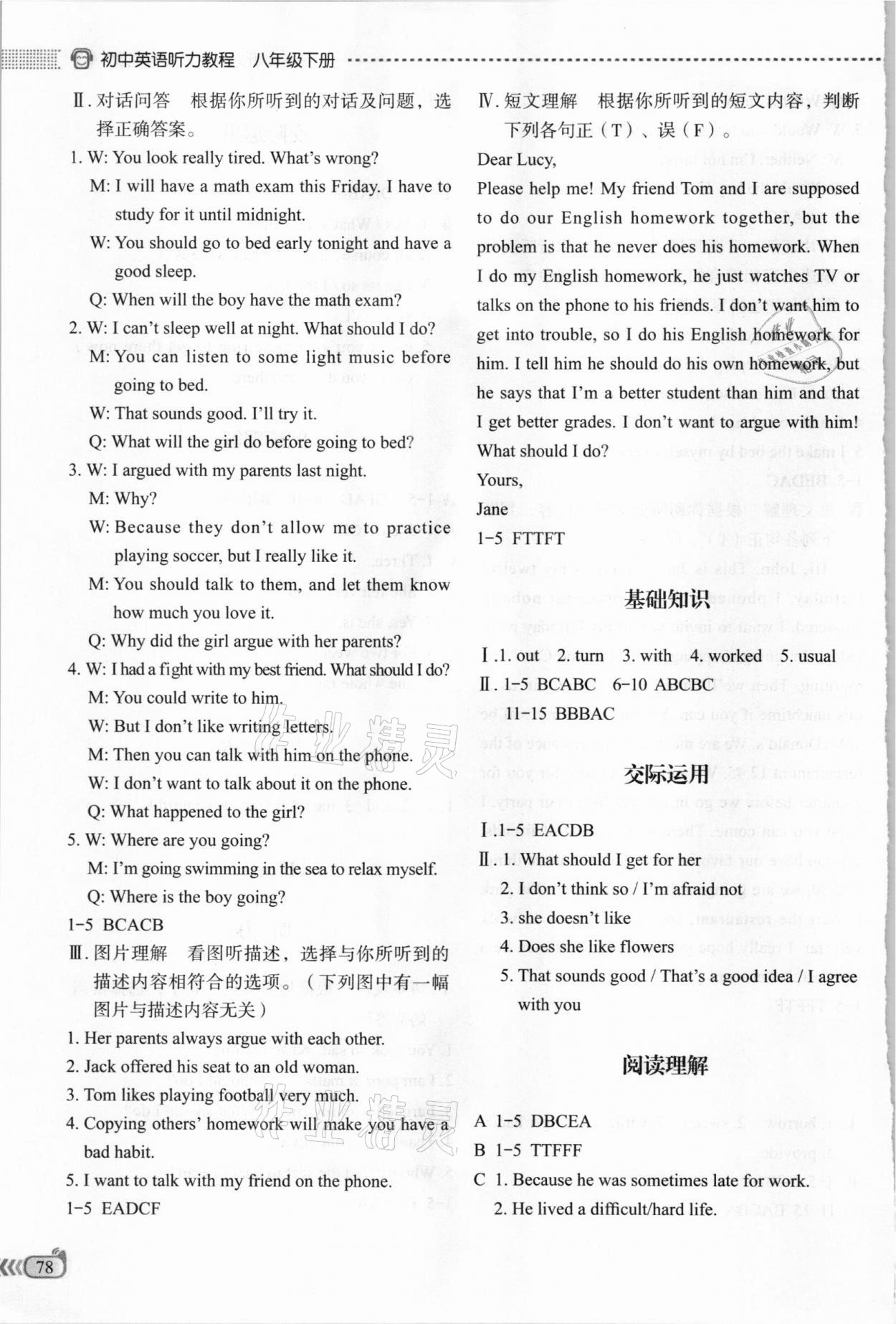 2021年初中英語(yǔ)聽(tīng)力教程八年級(jí)下冊(cè) 參考答案第5頁(yè)