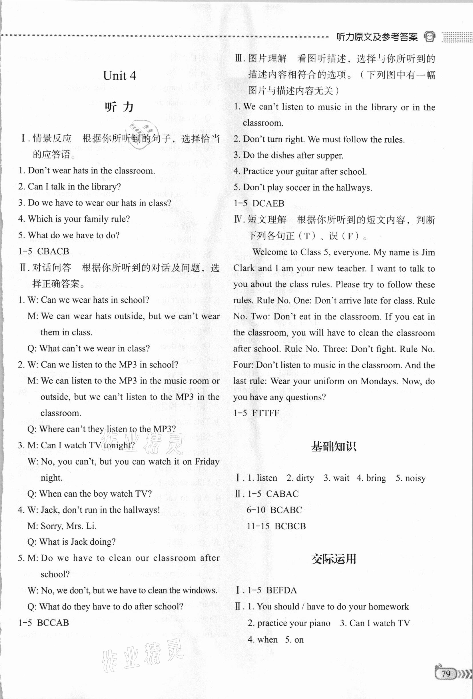 2021年初中英語(yǔ)聽力教程七年級(jí)下冊(cè) 第5頁(yè)