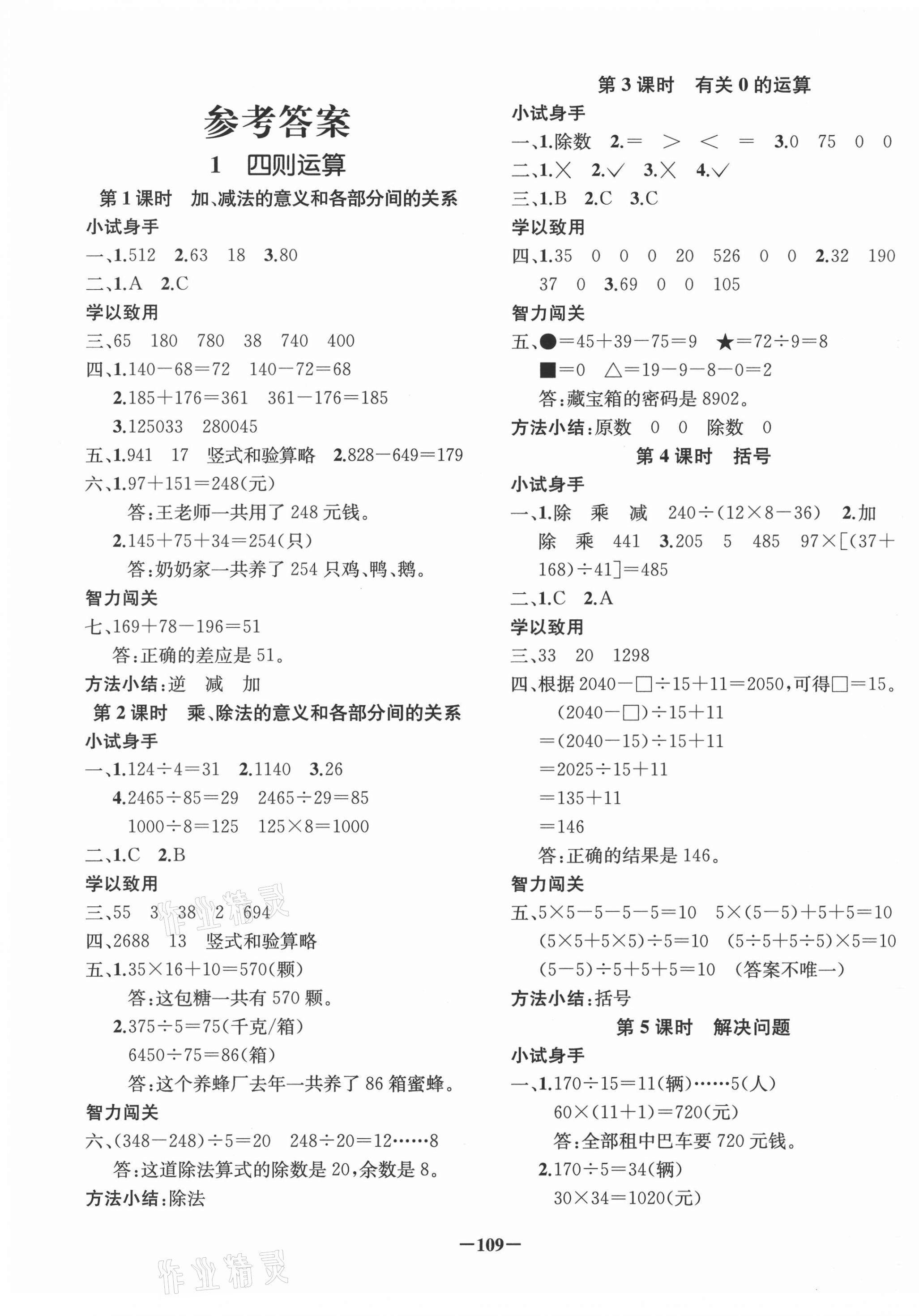 2021年全A課時(shí)作業(yè)本四年級(jí)數(shù)學(xué)下冊(cè)人教版 第1頁(yè)