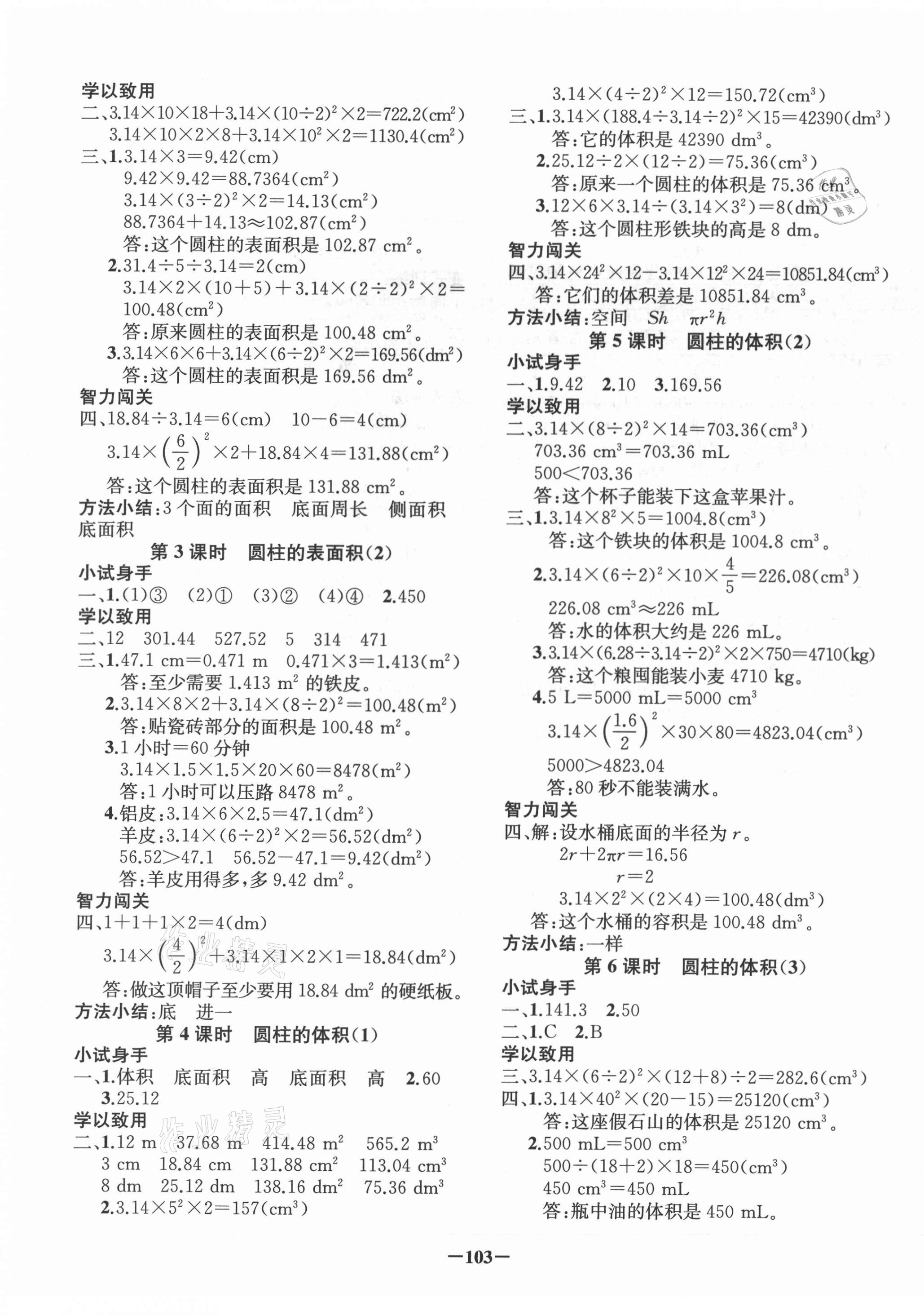 2021年全A課時(shí)作業(yè)本六年級(jí)數(shù)學(xué)下冊(cè)人教版 第3頁