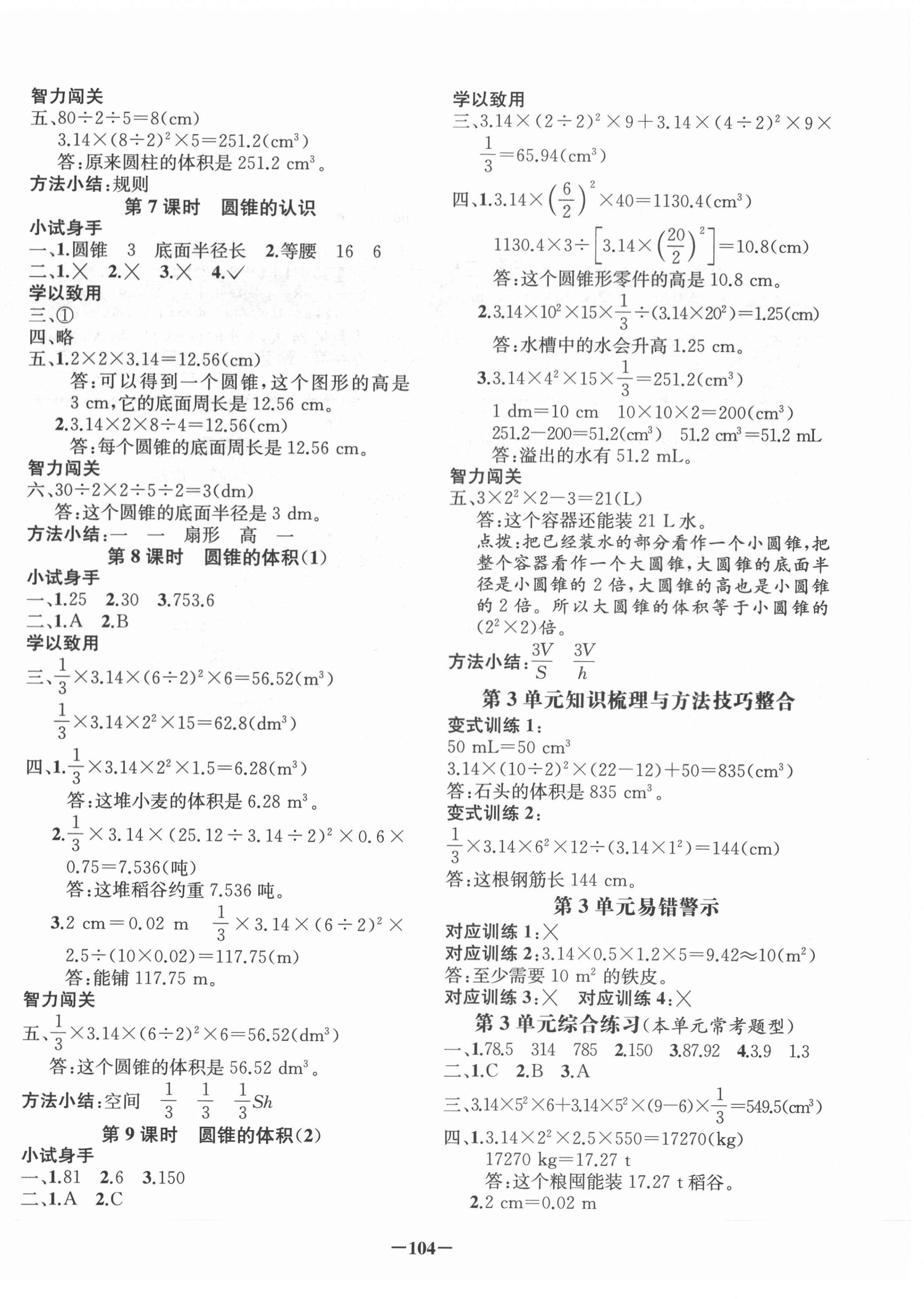 2021年全A課時作業(yè)本六年級數(shù)學下冊人教版 第4頁