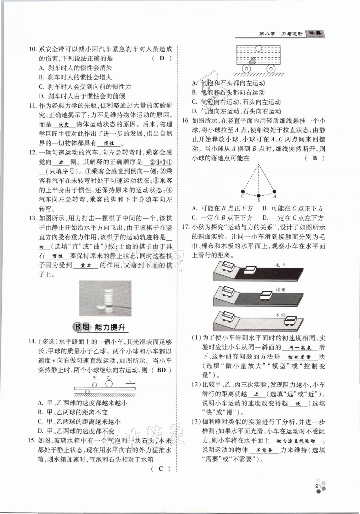 2021年學(xué)典八年級(jí)物理下冊(cè)教科版四川師范大學(xué)電子出版社 參考答案第21頁(yè)