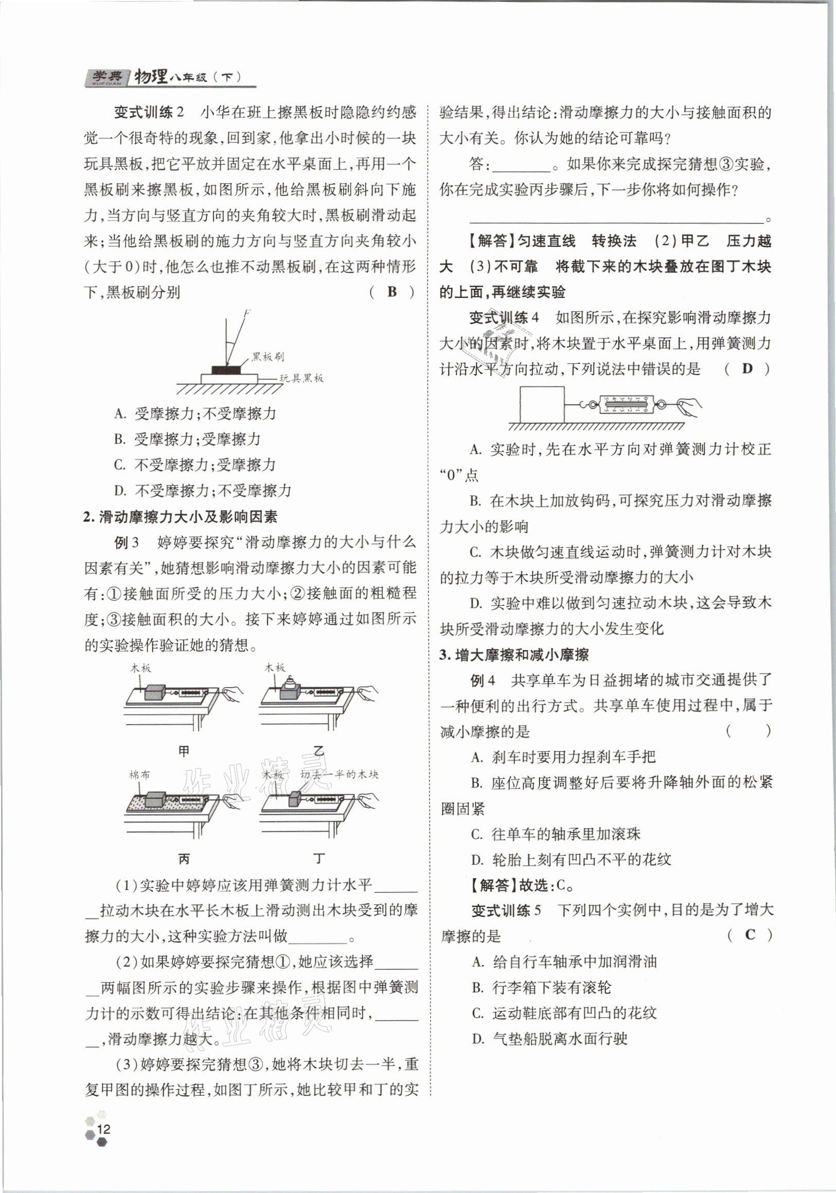 2021年學(xué)典八年級(jí)物理下冊(cè)教科版四川師范大學(xué)電子出版社 參考答案第12頁(yè)