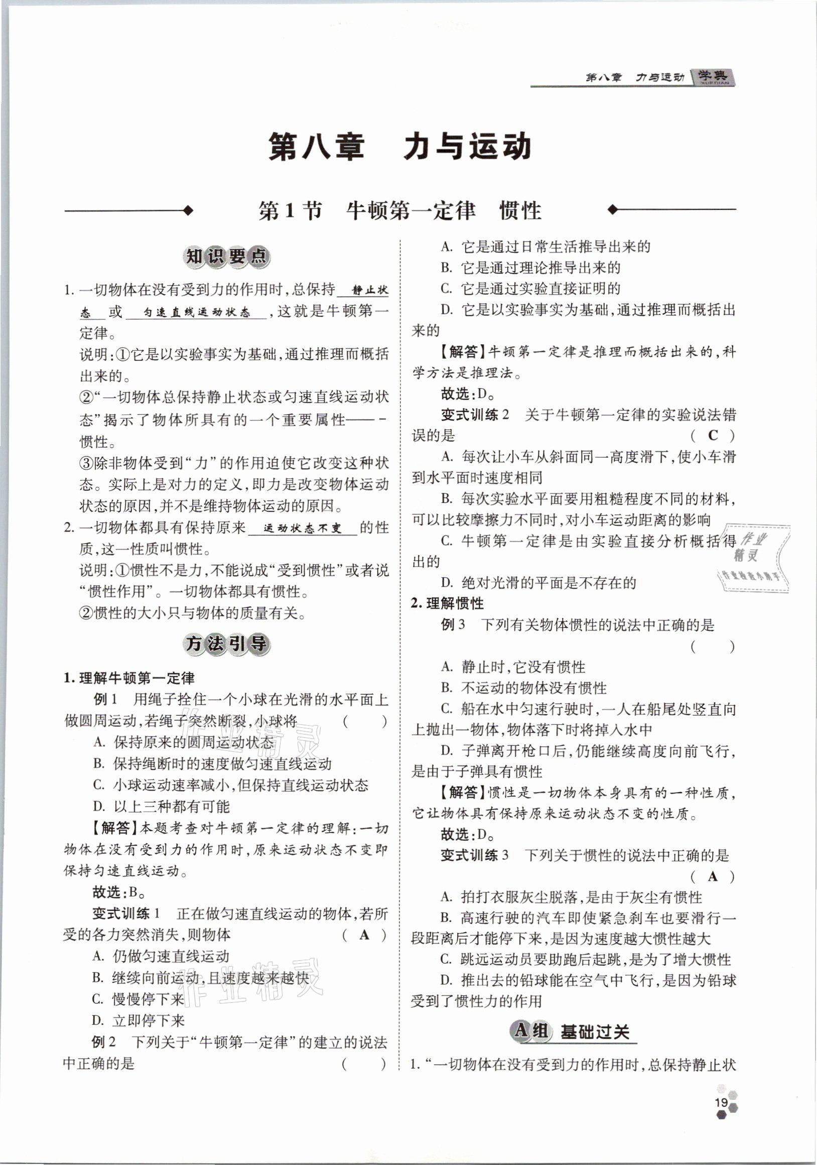 2021年學典八年級物理下冊教科版四川師范大學電子出版社 參考答案第19頁