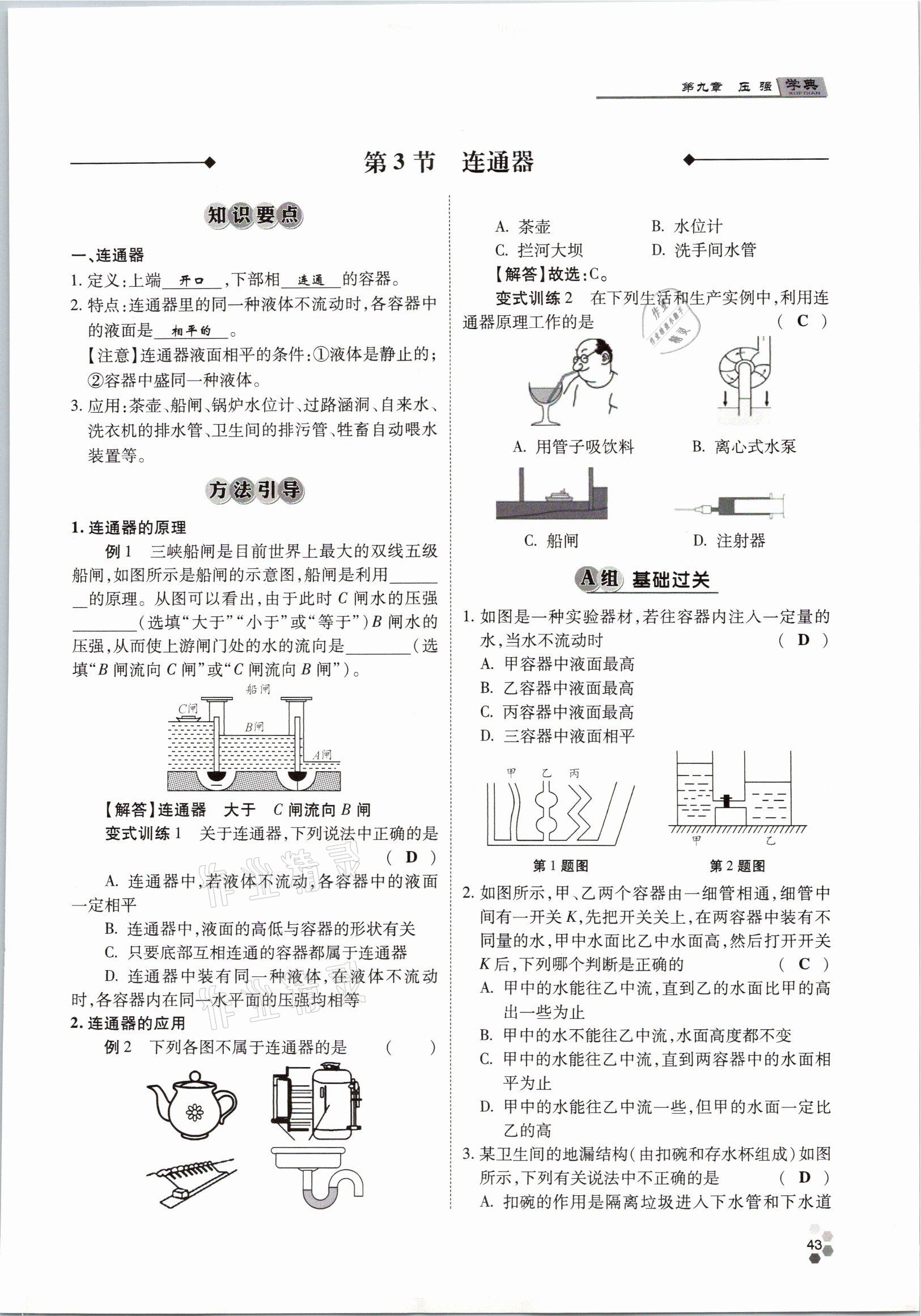 2021年學典八年級物理下冊教科版四川師范大學電子出版社 參考答案第43頁