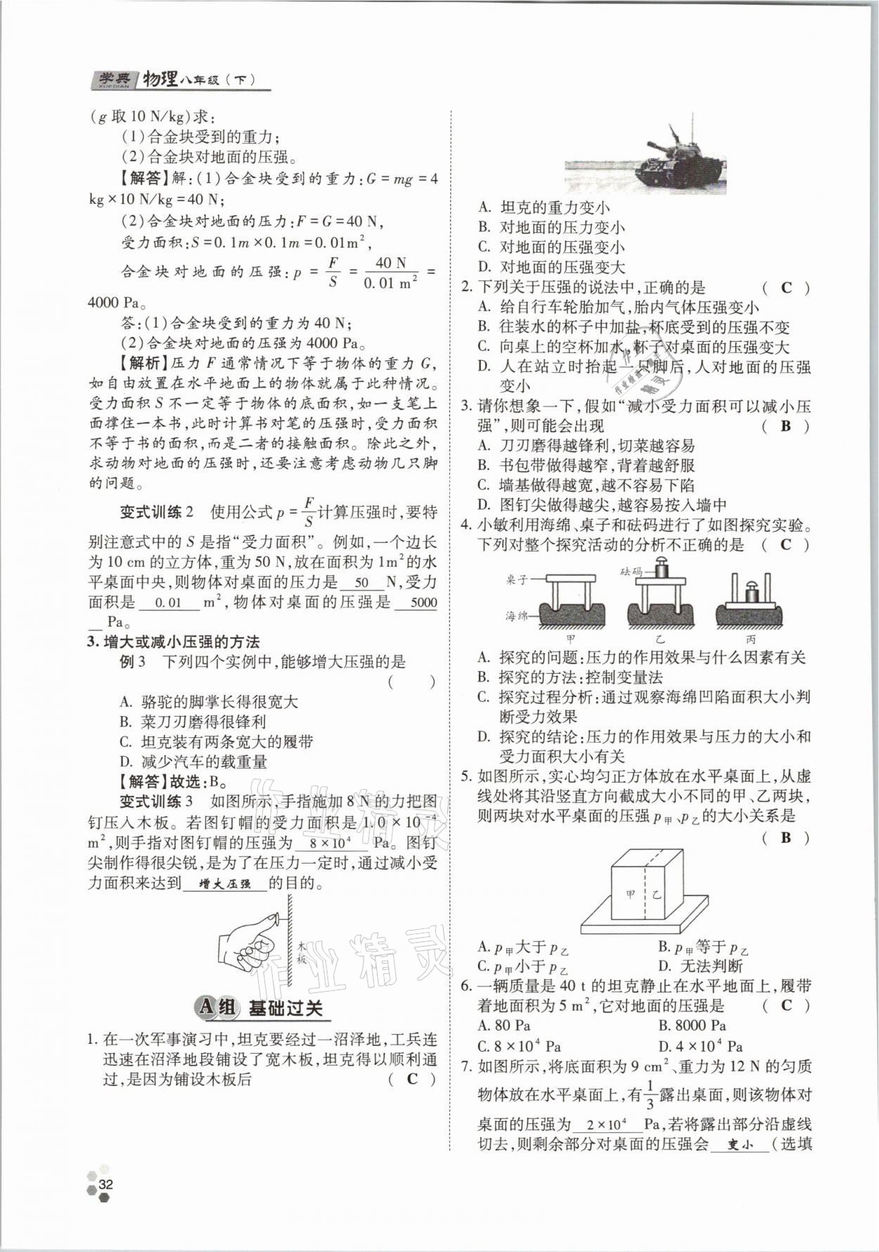 2021年學典八年級物理下冊教科版四川師范大學電子出版社 參考答案第32頁