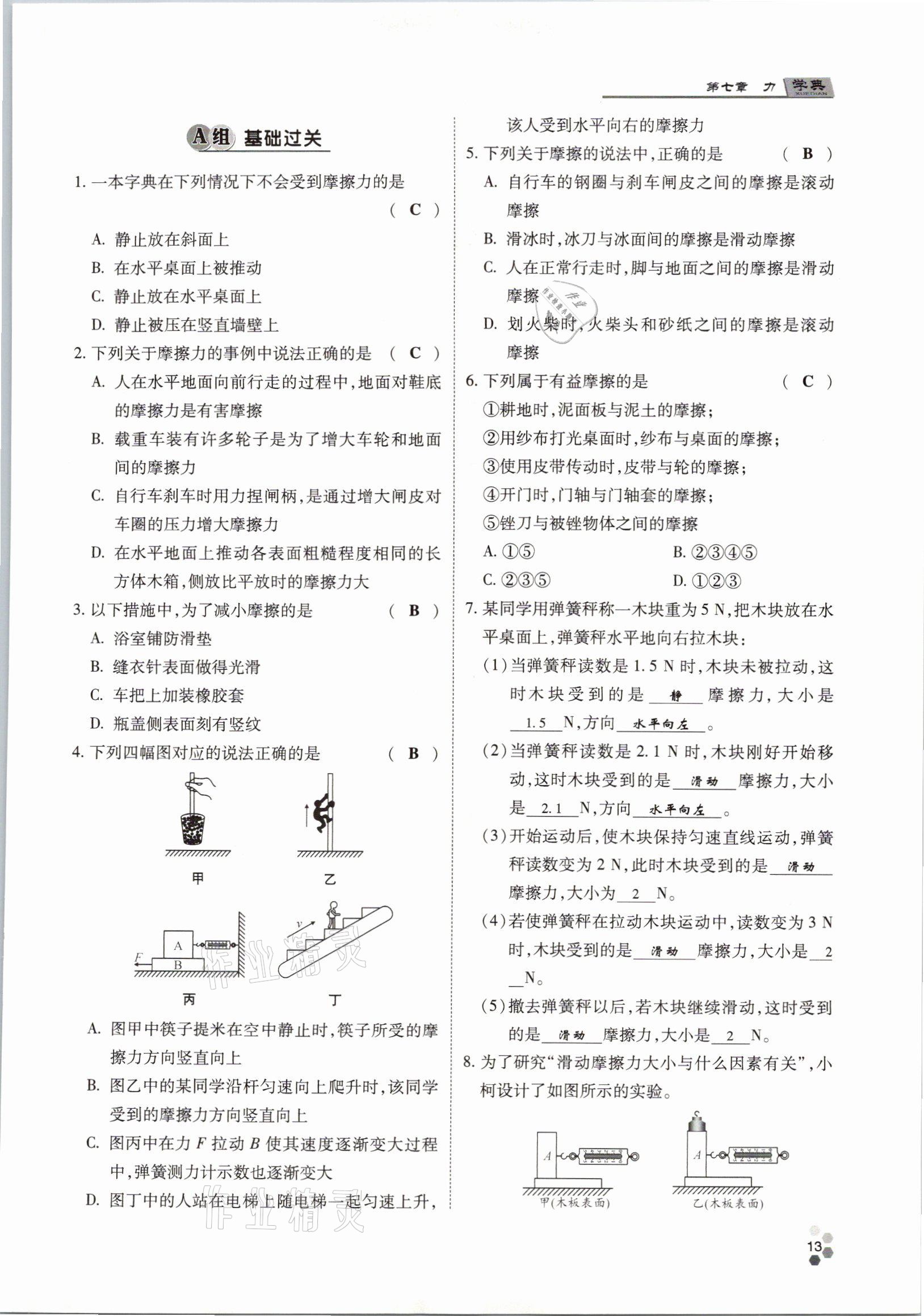 2021年學典八年級物理下冊教科版四川師范大學電子出版社 參考答案第13頁