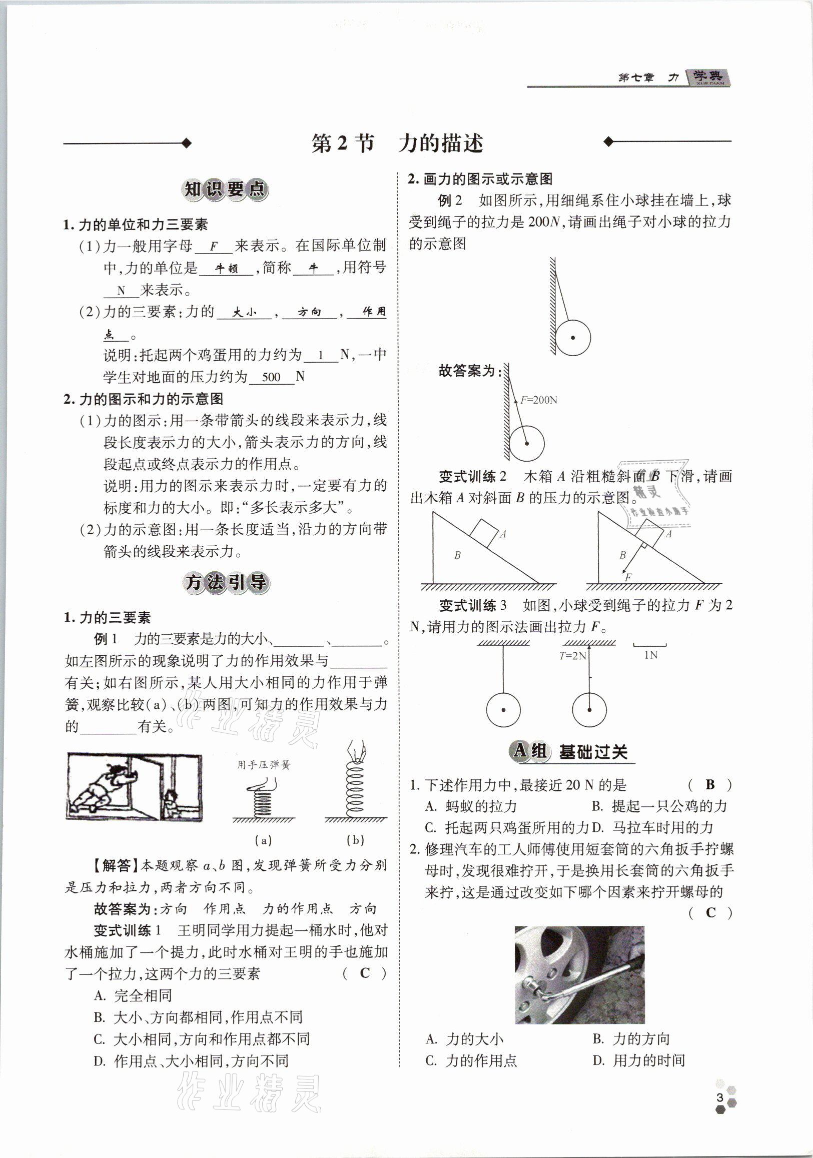 2021年學典八年級物理下冊教科版四川師范大學電子出版社 參考答案第3頁