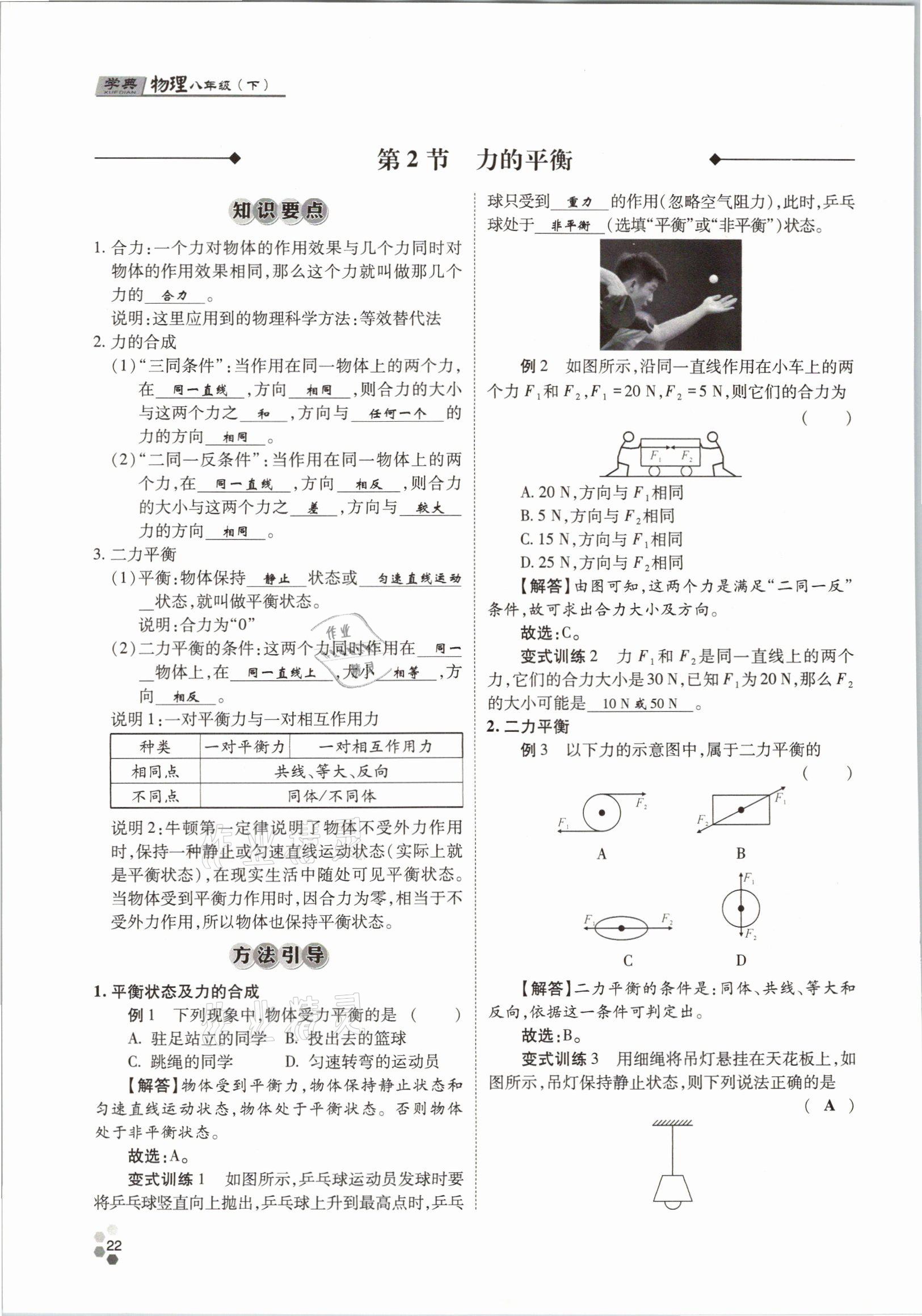 2021年學典八年級物理下冊教科版四川師范大學電子出版社 參考答案第22頁