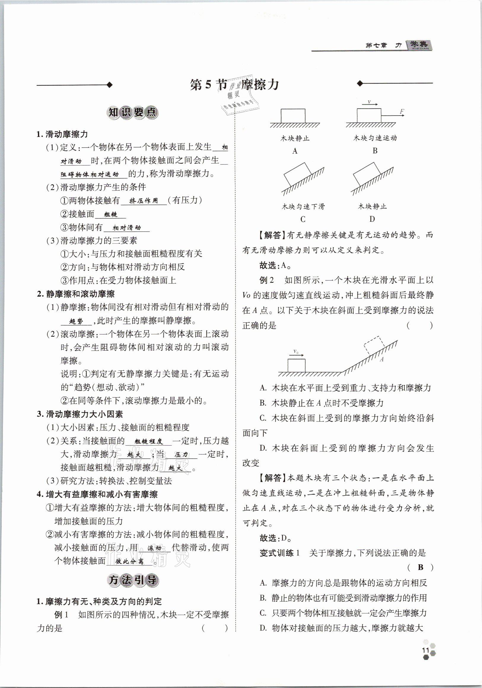 2021年學(xué)典八年級物理下冊教科版四川師范大學(xué)電子出版社 參考答案第11頁