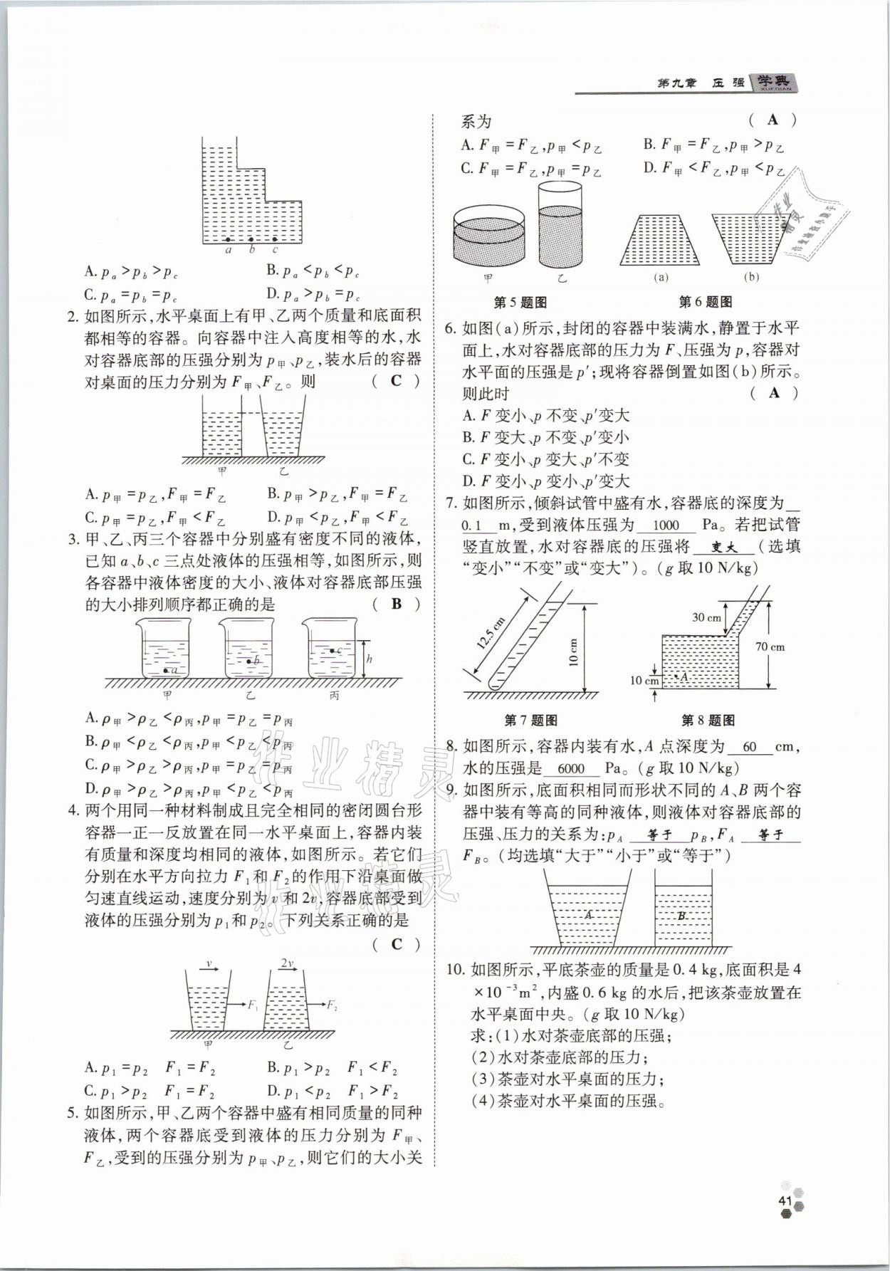 2021年學(xué)典八年級物理下冊教科版四川師范大學(xué)電子出版社 參考答案第41頁