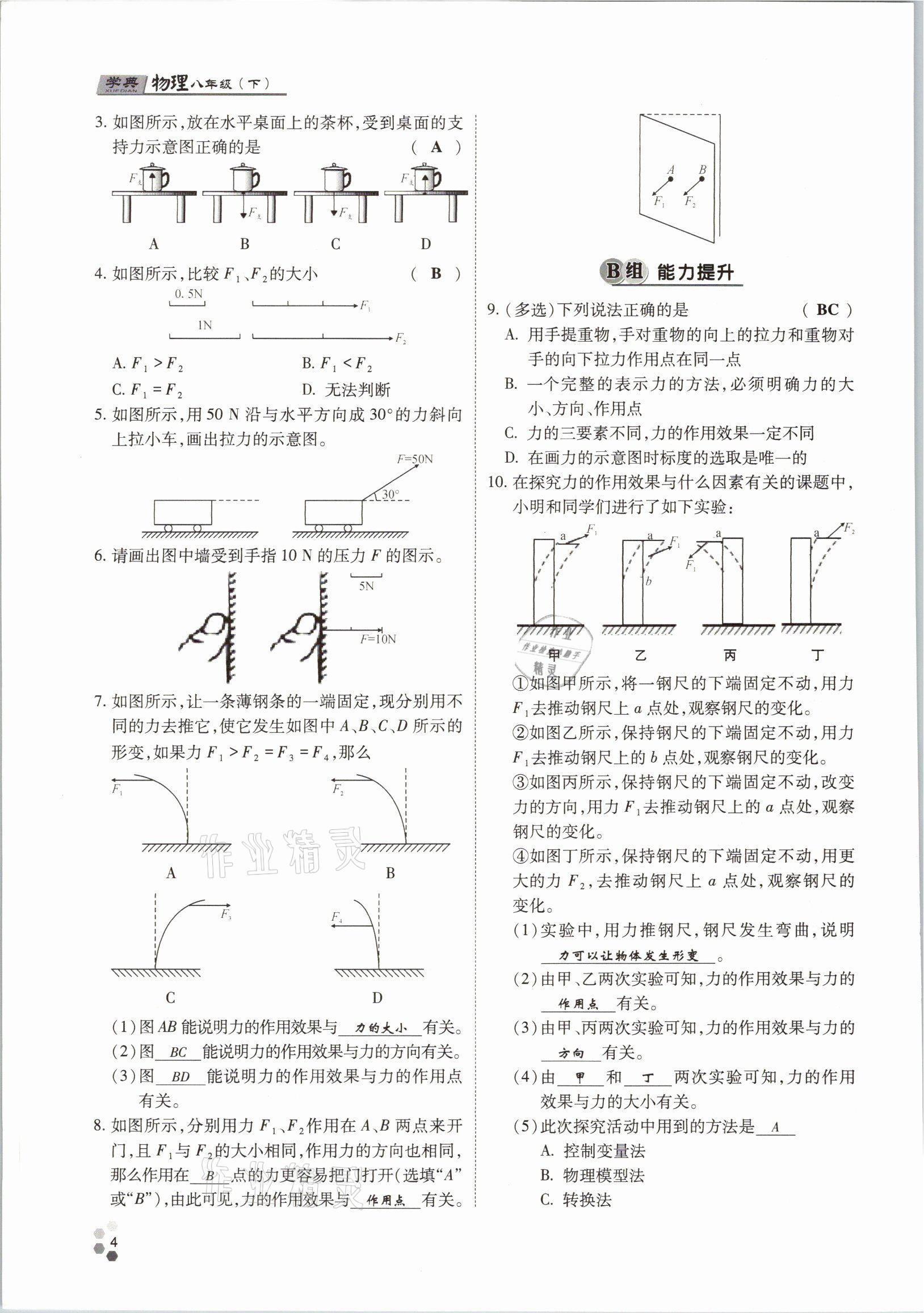 2021年學(xué)典八年級物理下冊教科版四川師范大學(xué)電子出版社 參考答案第4頁