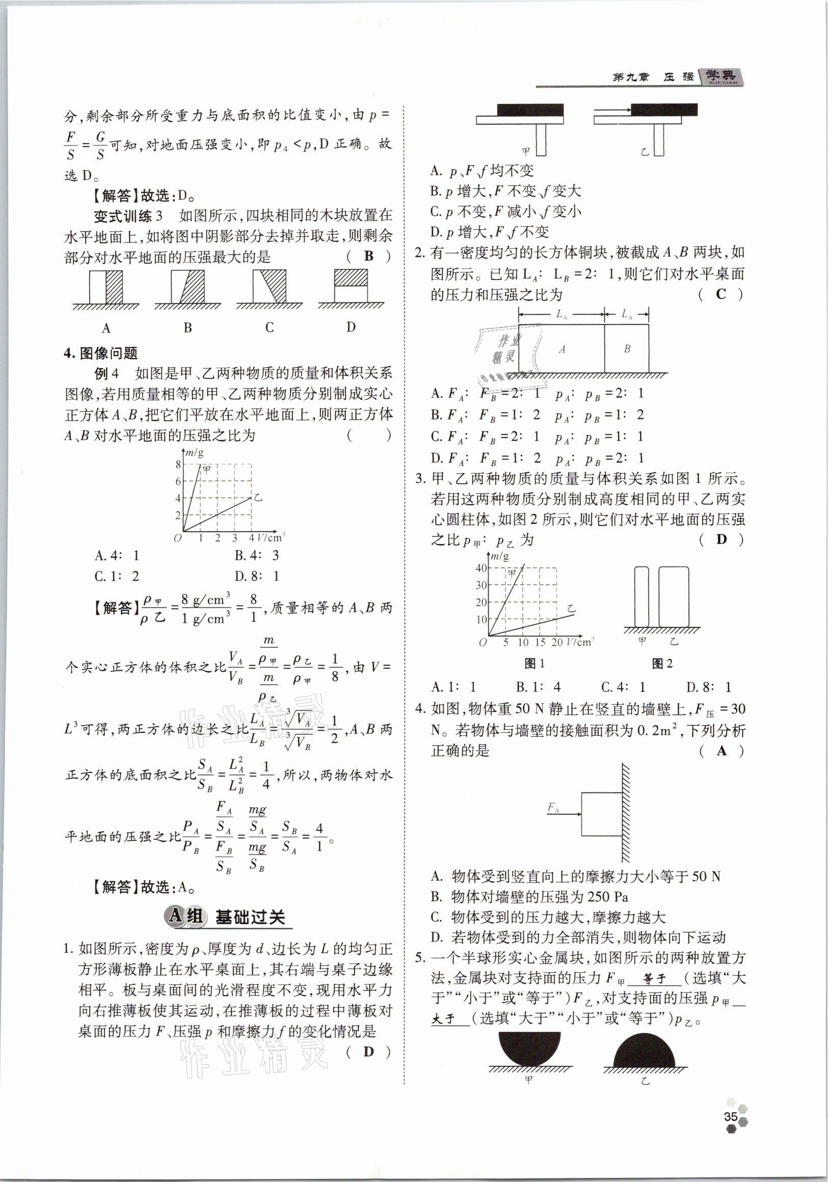 2021年學(xué)典八年級物理下冊教科版四川師范大學(xué)電子出版社 參考答案第35頁