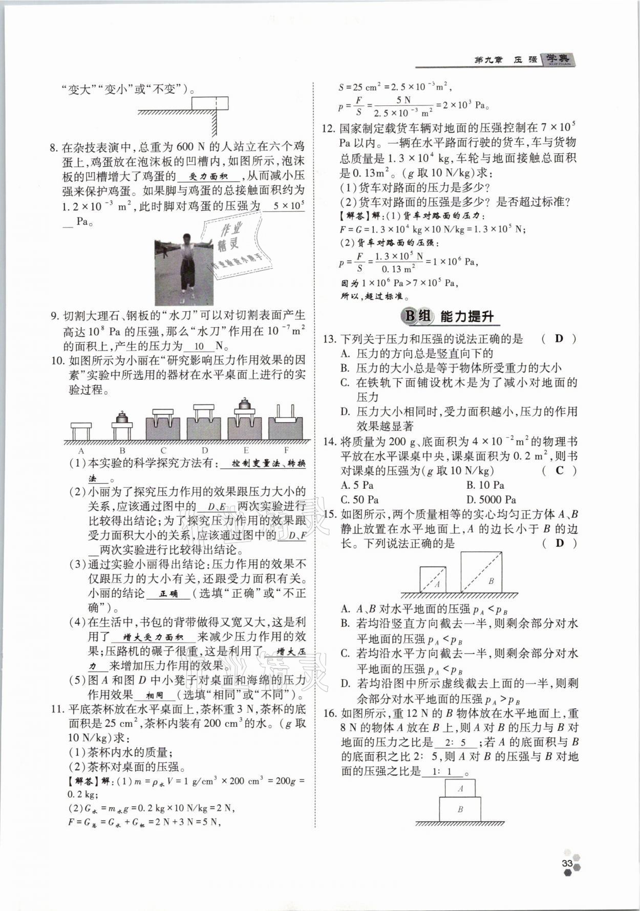 2021年學(xué)典八年級(jí)物理下冊(cè)教科版四川師范大學(xué)電子出版社 參考答案第33頁(yè)