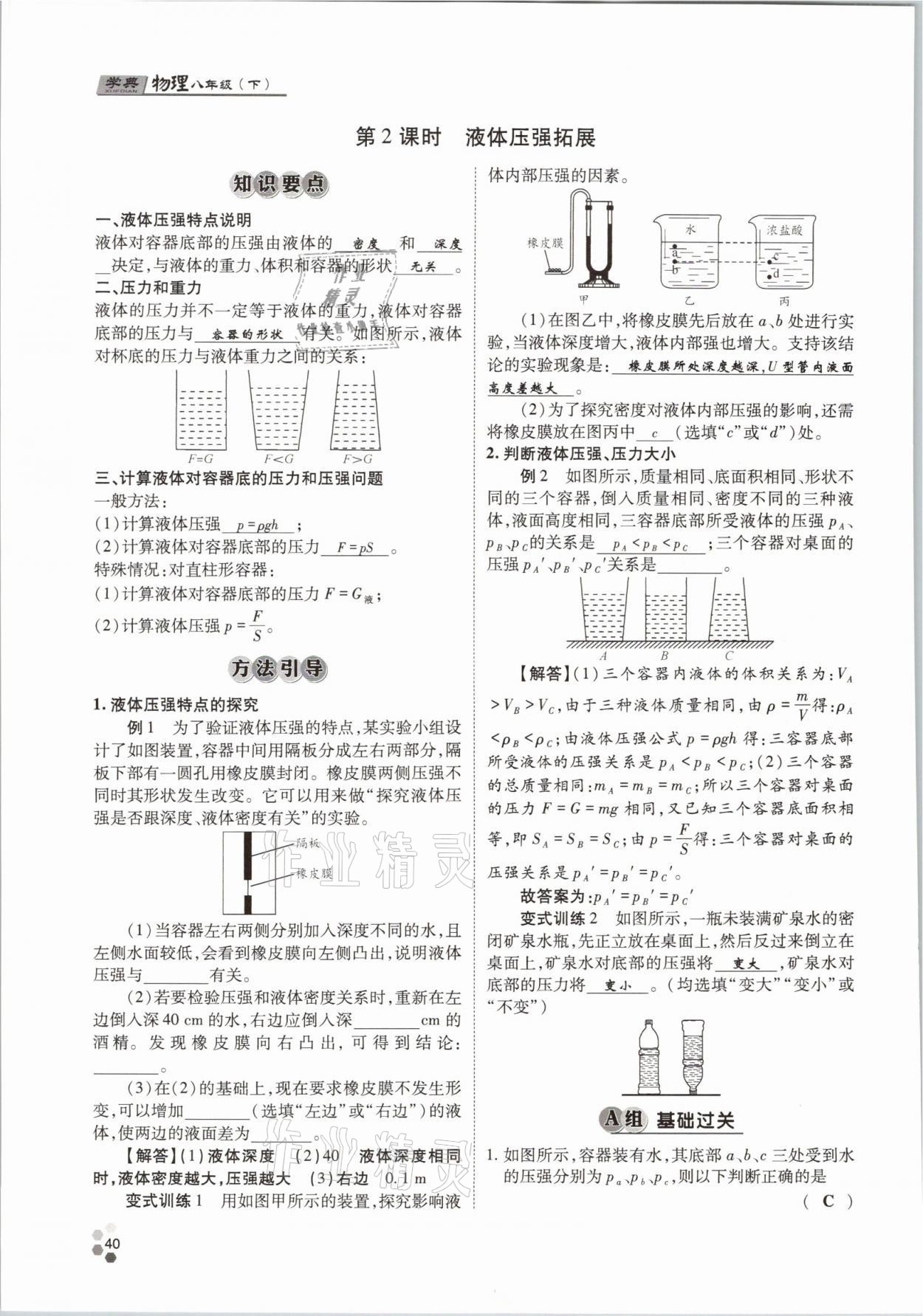 2021年學(xué)典八年級物理下冊教科版四川師范大學(xué)電子出版社 參考答案第40頁