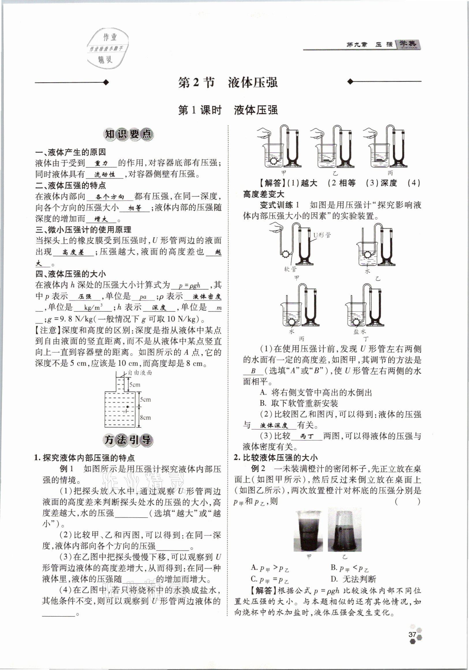 2021年學(xué)典八年級(jí)物理下冊(cè)教科版四川師范大學(xué)電子出版社 參考答案第37頁(yè)
