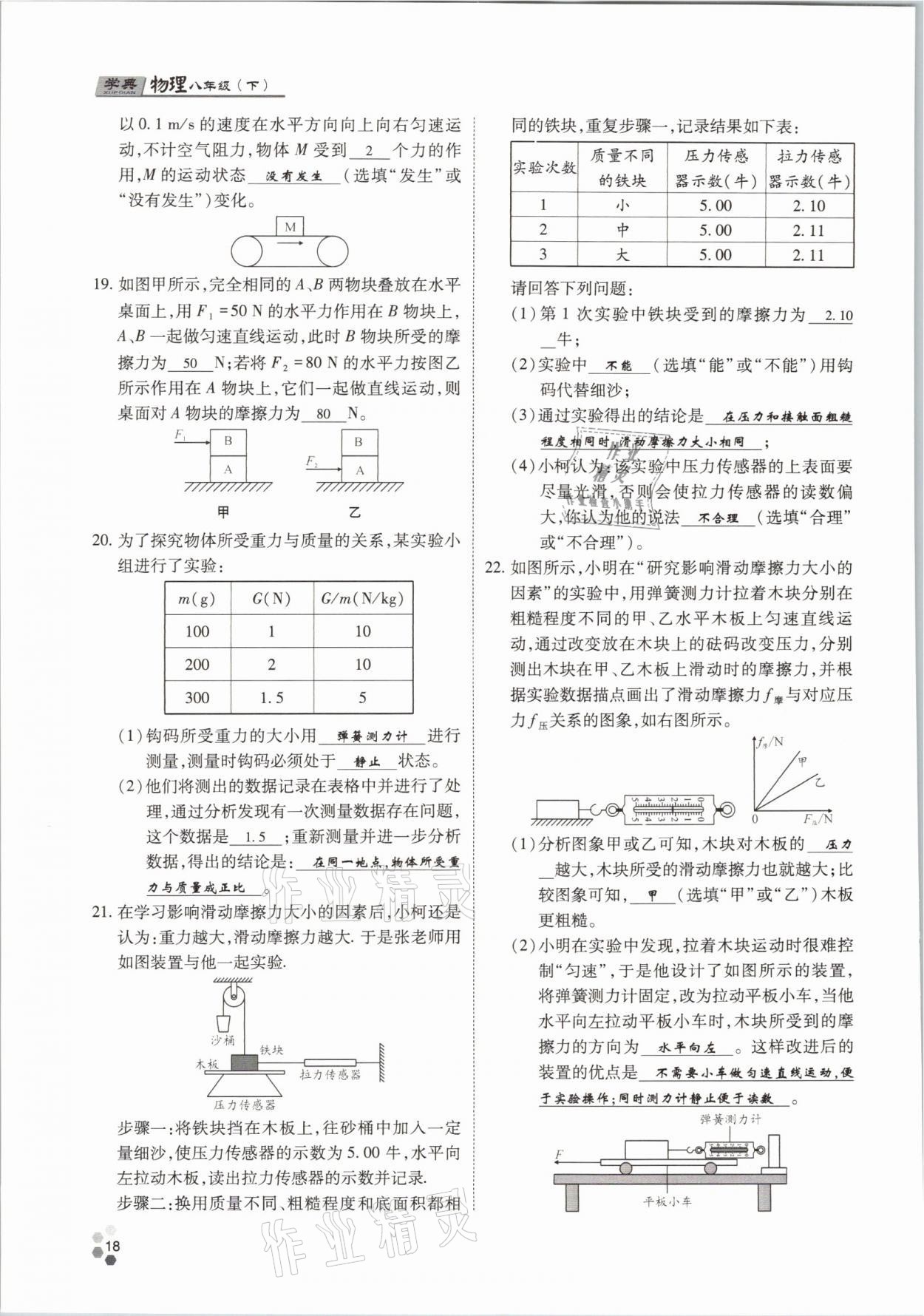 2021年學(xué)典八年級(jí)物理下冊(cè)教科版四川師范大學(xué)電子出版社 參考答案第18頁(yè)