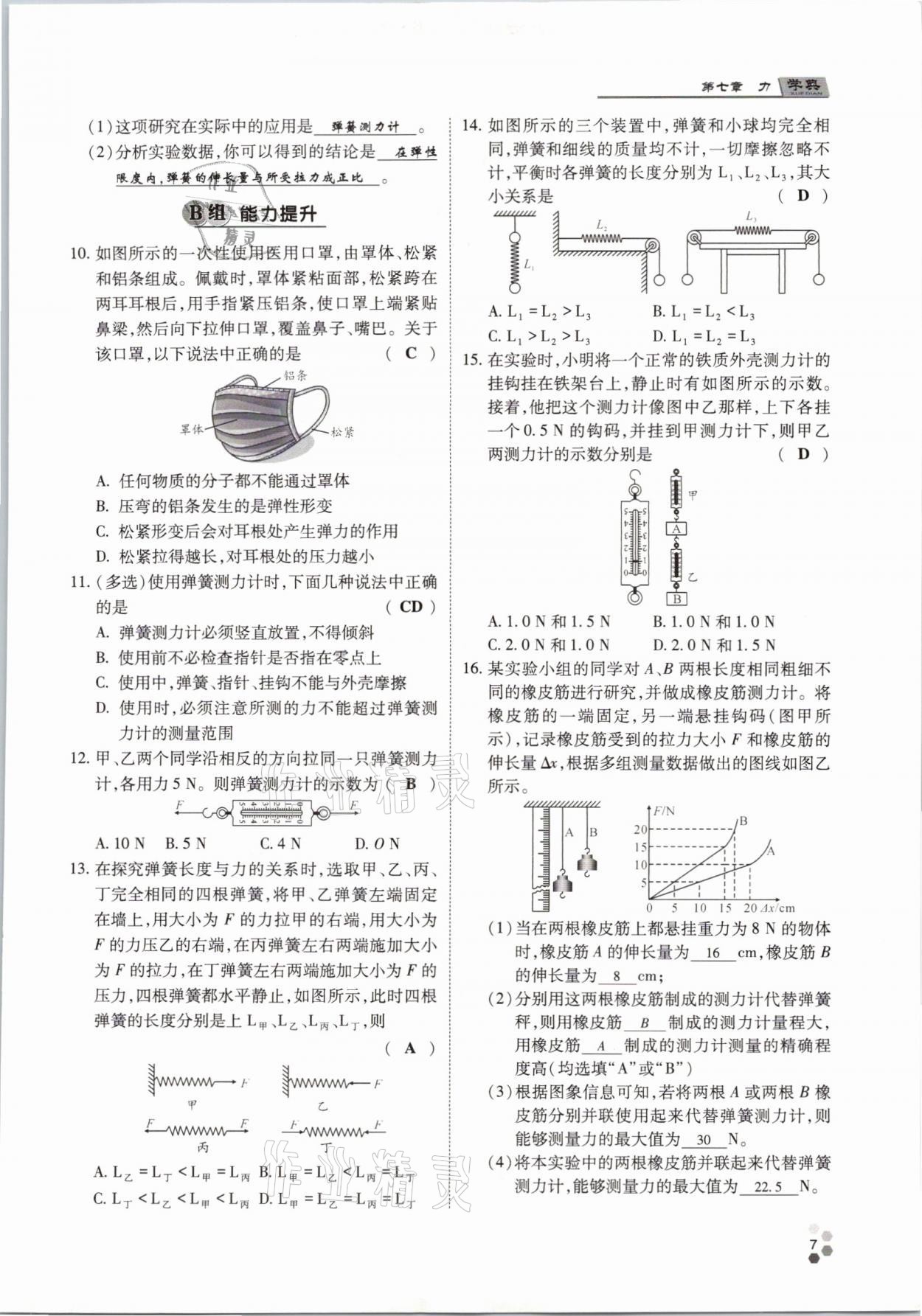 2021年學(xué)典八年級物理下冊教科版四川師范大學(xué)電子出版社 參考答案第7頁