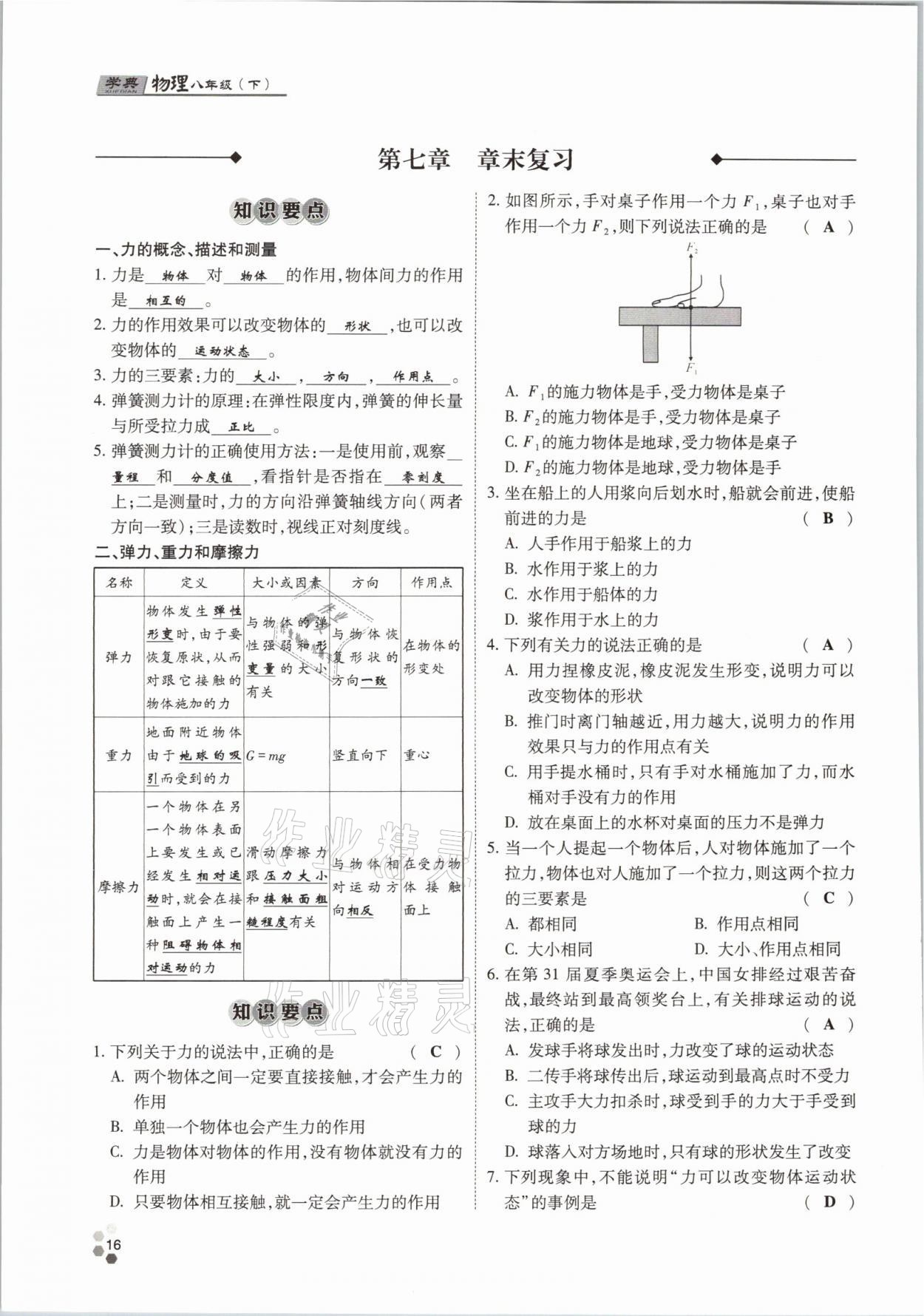 2021年學(xué)典八年級(jí)物理下冊(cè)教科版四川師范大學(xué)電子出版社 參考答案第16頁