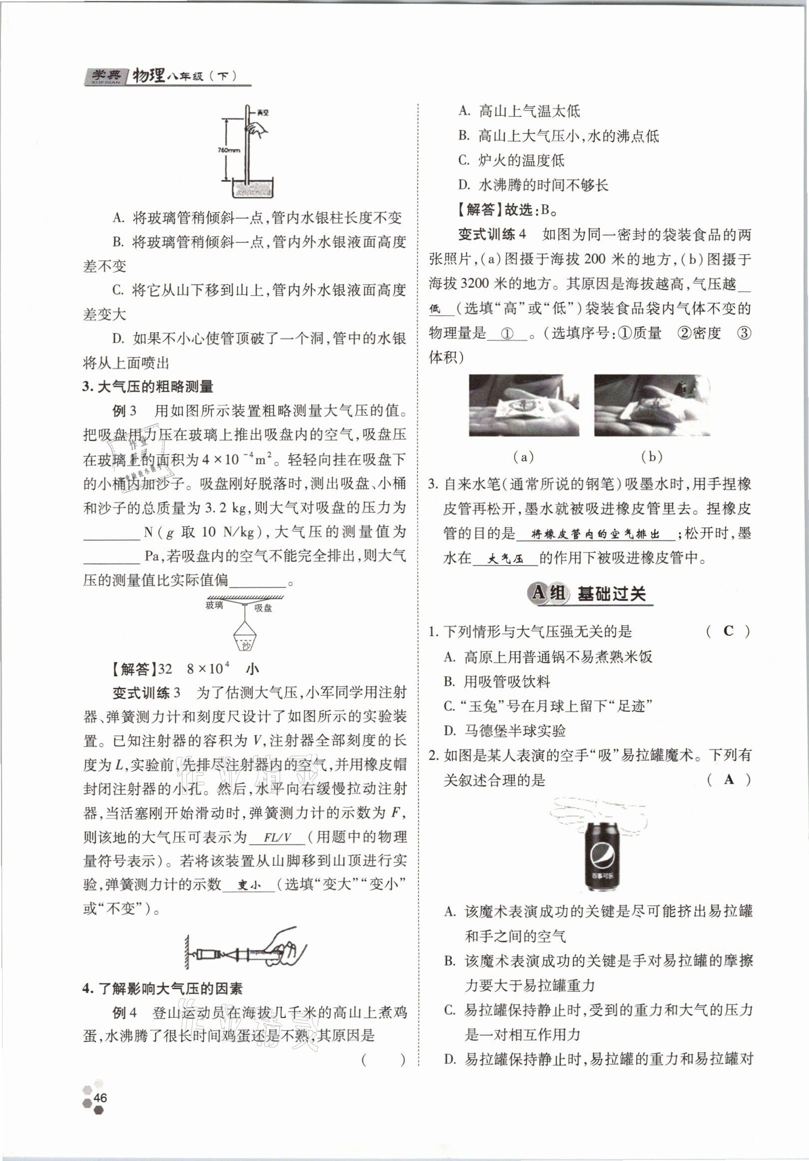 2021年學(xué)典八年級(jí)物理下冊(cè)教科版四川師范大學(xué)電子出版社 參考答案第46頁(yè)