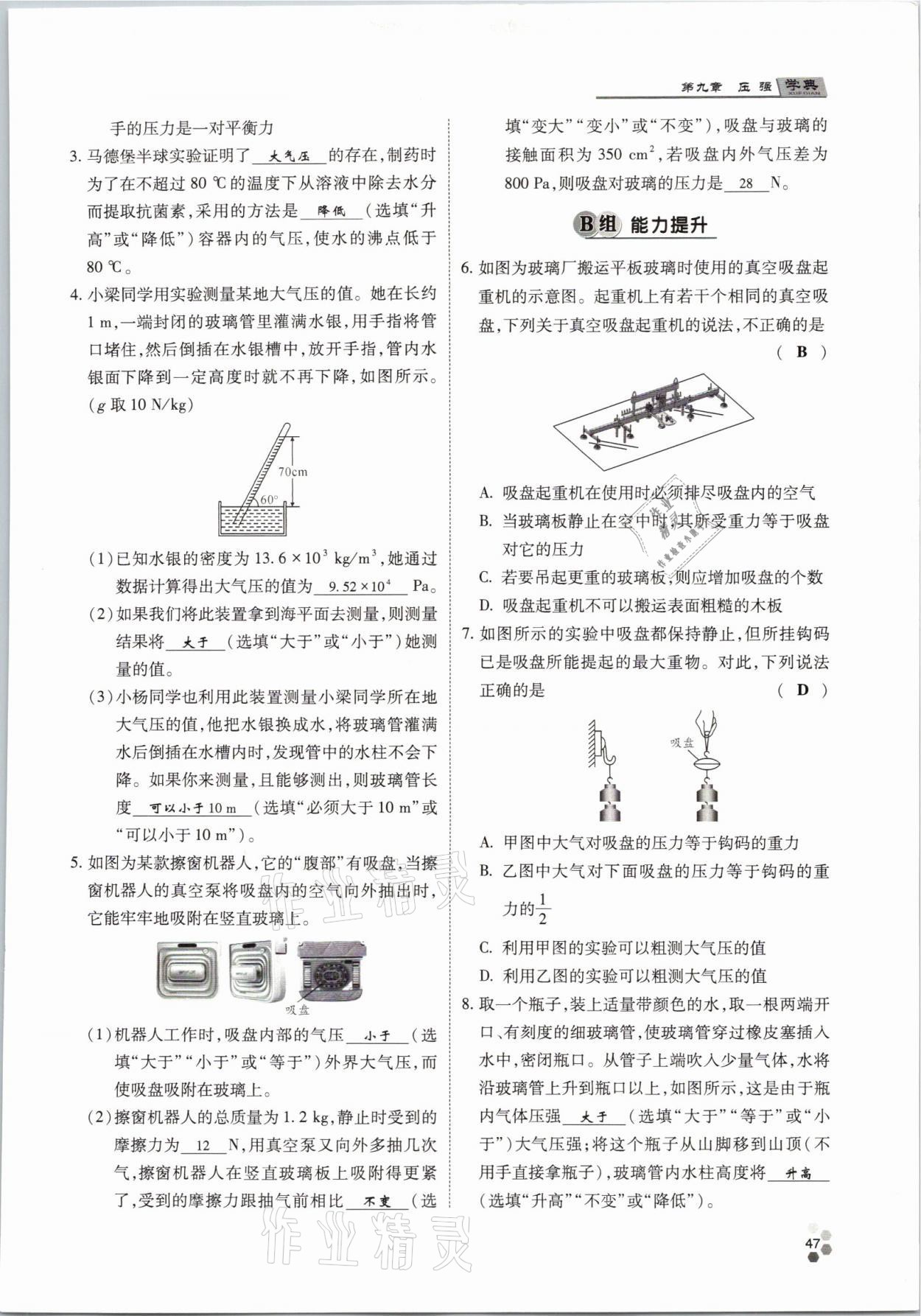 2021年學典八年級物理下冊教科版四川師范大學電子出版社 參考答案第47頁