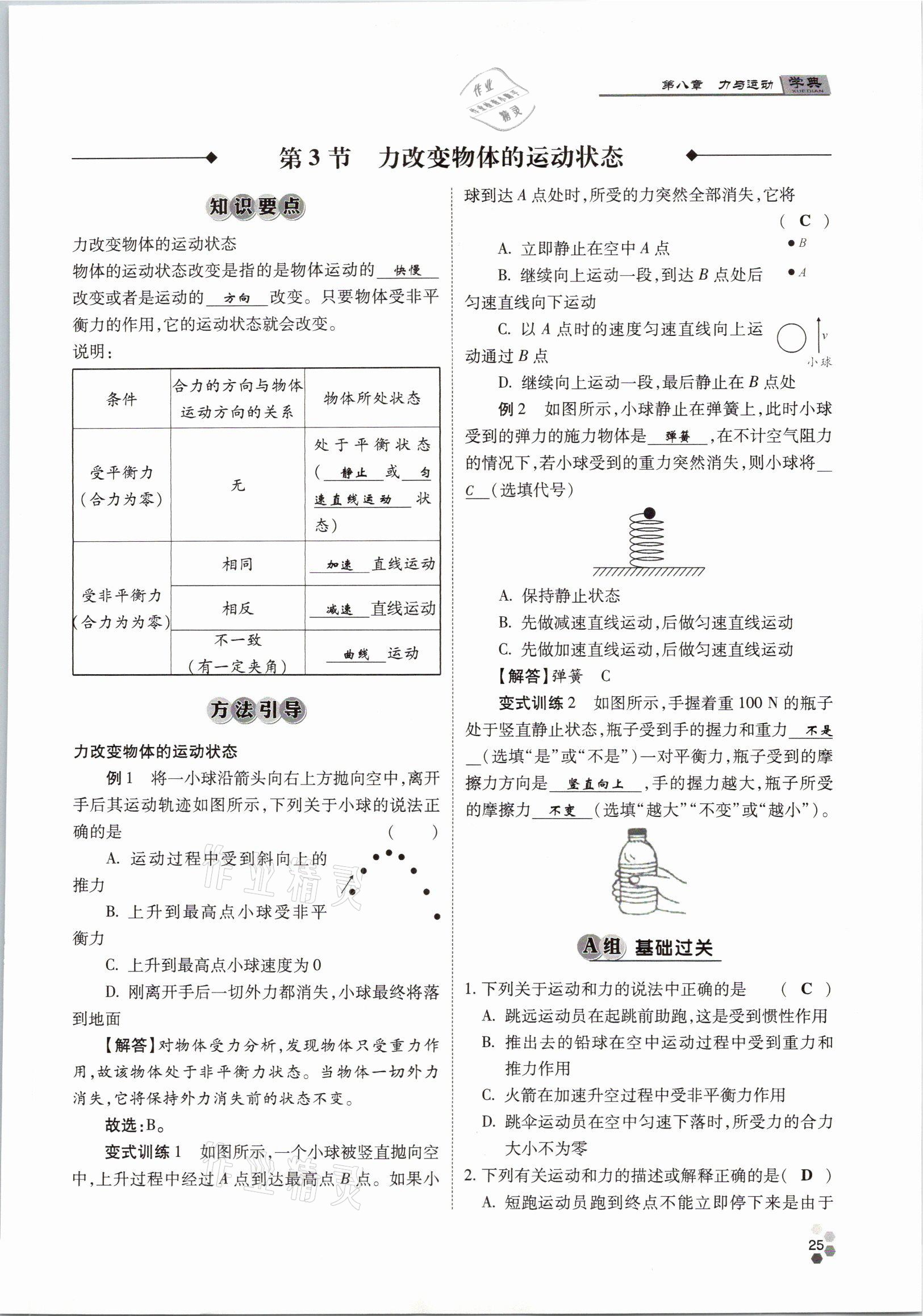 2021年學(xué)典八年級物理下冊教科版四川師范大學(xué)電子出版社 參考答案第25頁