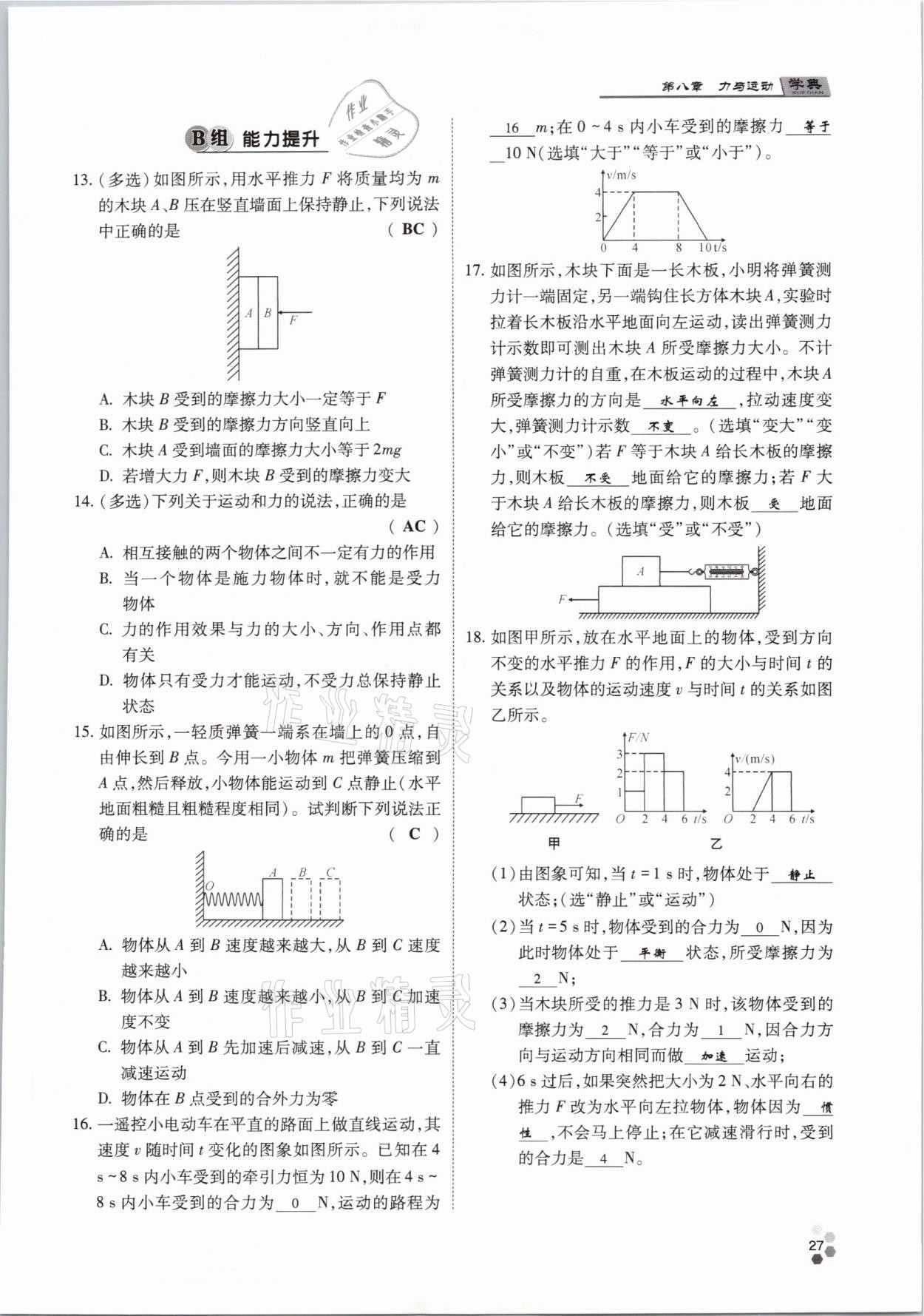 2021年學(xué)典八年級物理下冊教科版四川師范大學(xué)電子出版社 參考答案第27頁