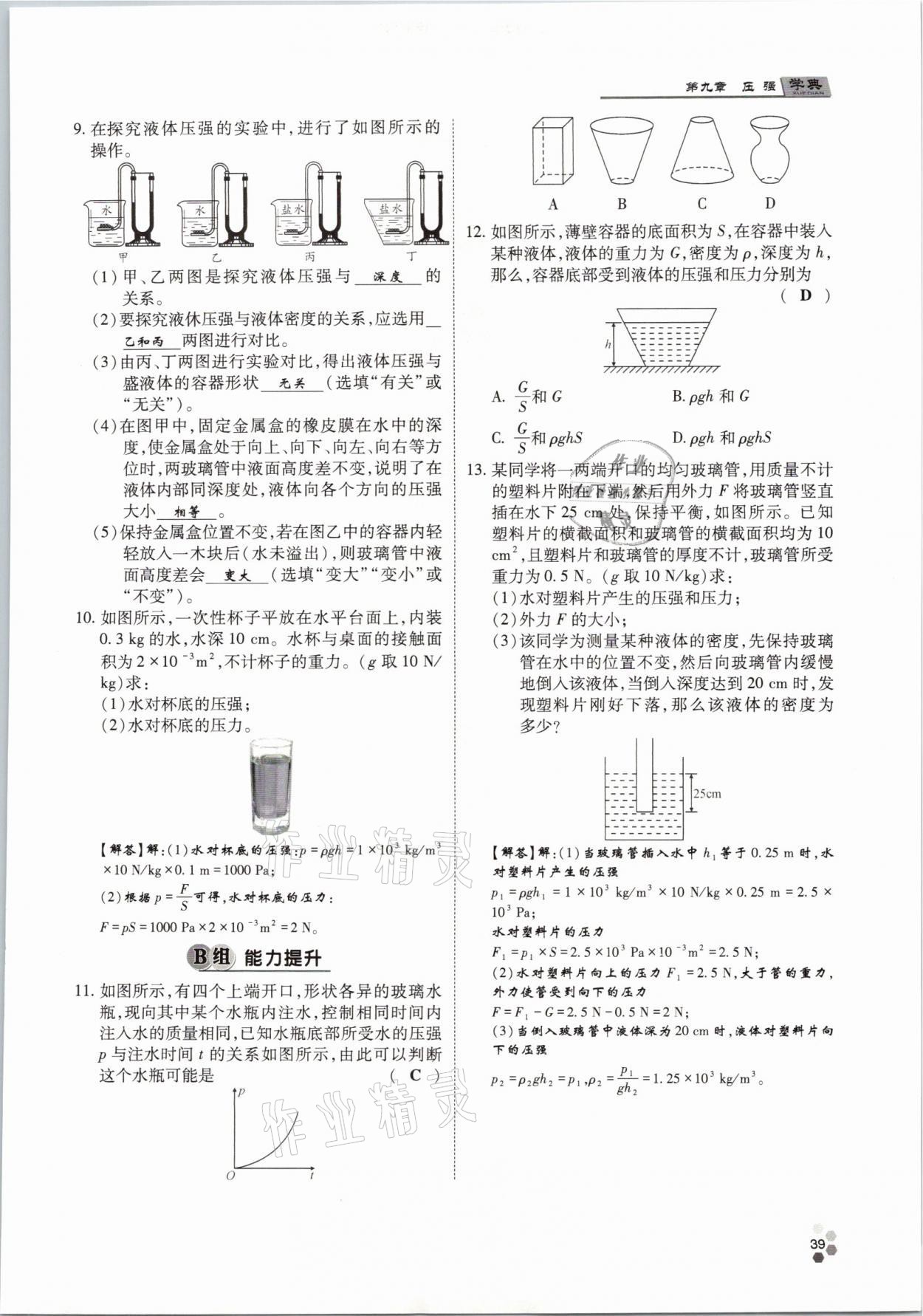 2021年學(xué)典八年級(jí)物理下冊(cè)教科版四川師范大學(xué)電子出版社 參考答案第39頁