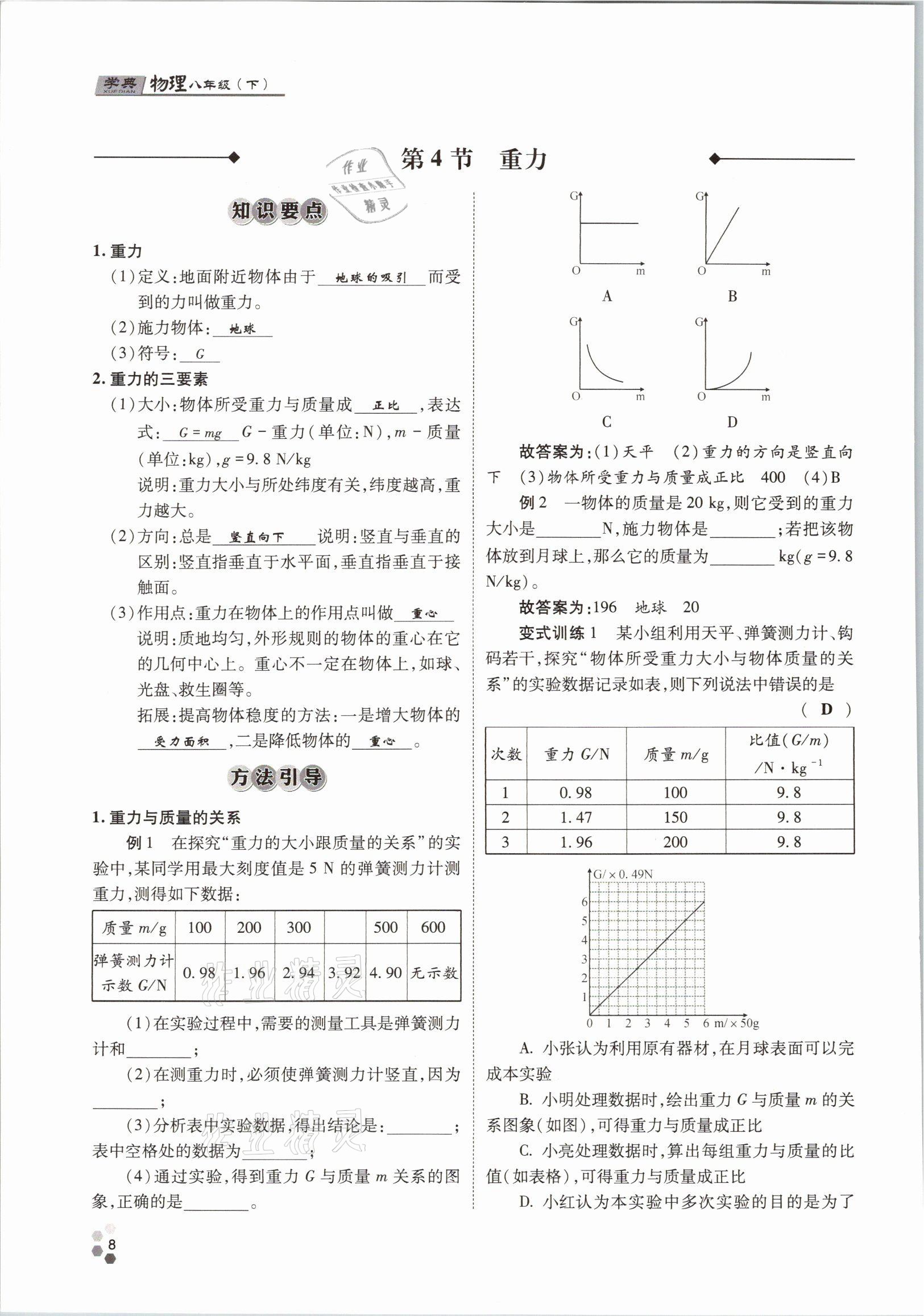 2021年學典八年級物理下冊教科版四川師范大學電子出版社 參考答案第8頁
