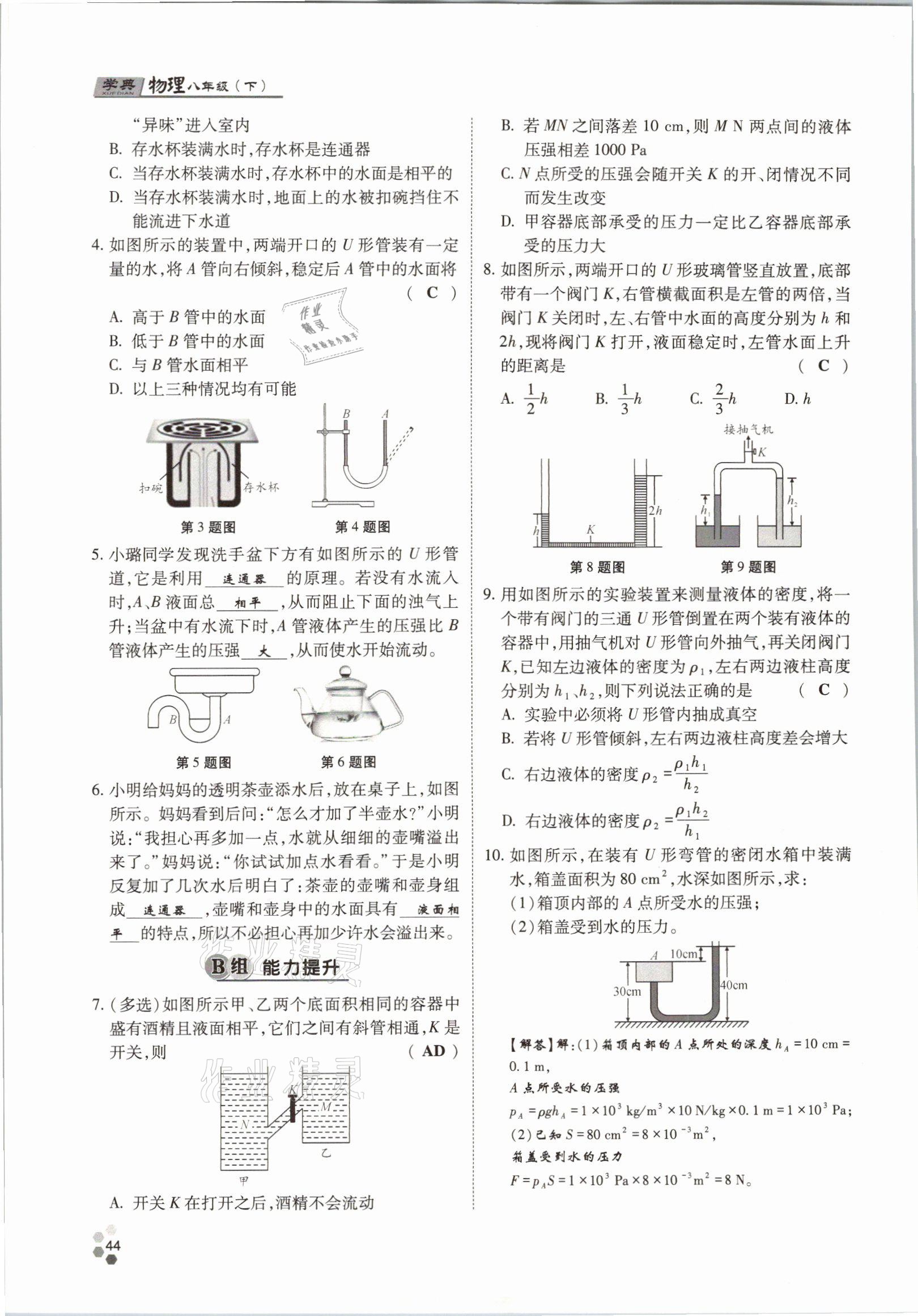 2021年學典八年級物理下冊教科版四川師范大學電子出版社 參考答案第44頁