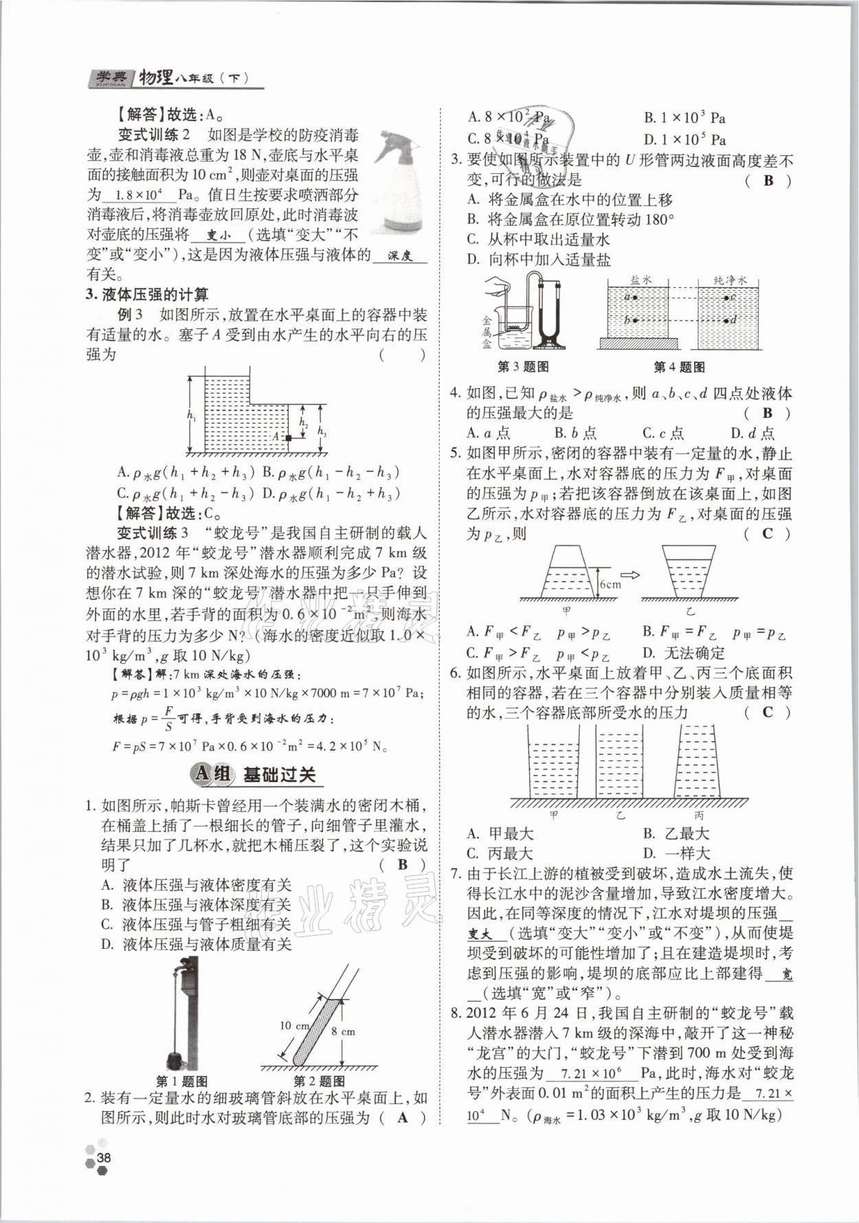 2021年學典八年級物理下冊教科版四川師范大學電子出版社 參考答案第38頁