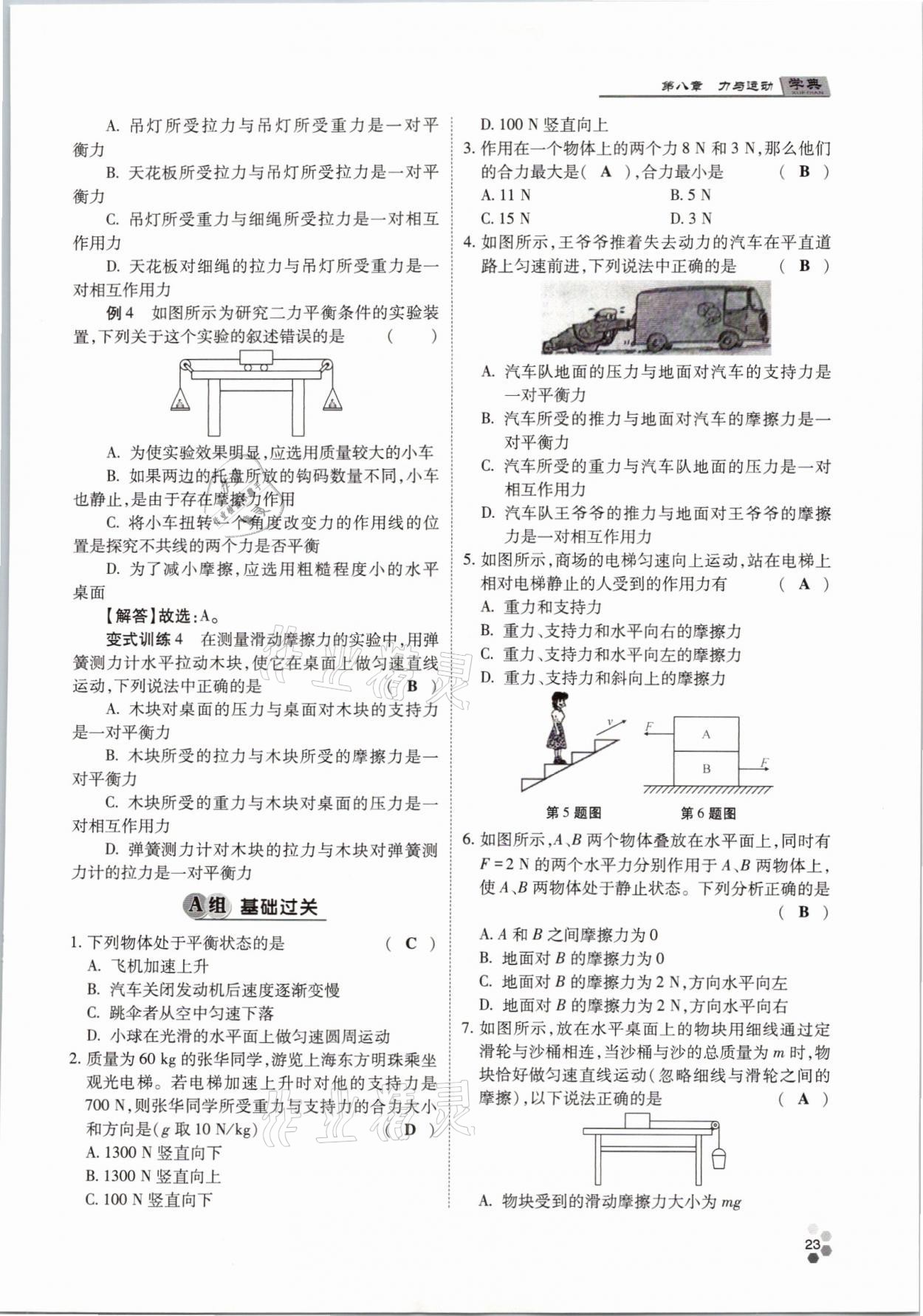 2021年學(xué)典八年級物理下冊教科版四川師范大學(xué)電子出版社 參考答案第23頁