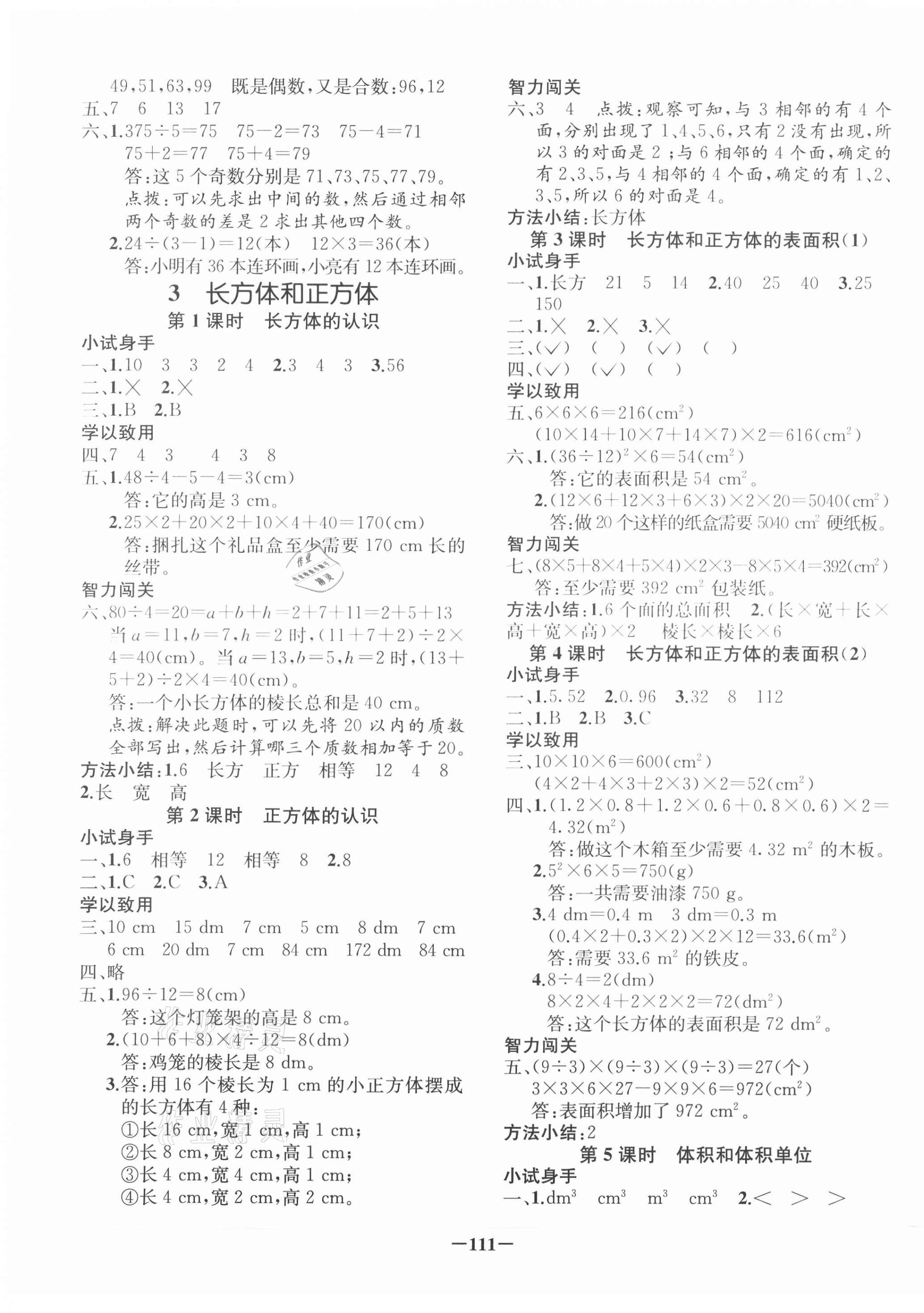 2021年全A課時作業(yè)本五年級數(shù)學下冊人教版 第3頁