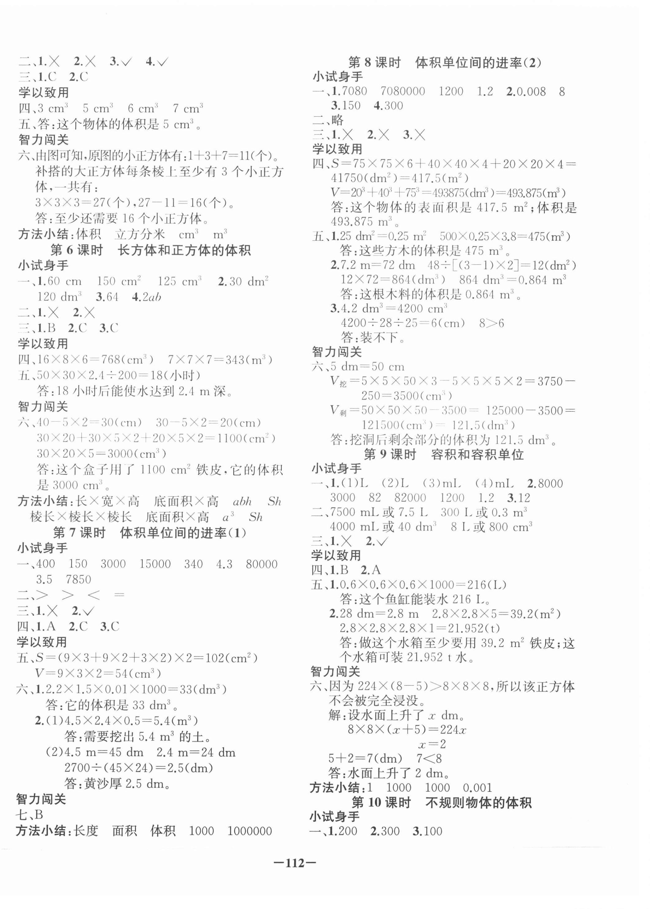 2021年全A課時作業(yè)本五年級數(shù)學(xué)下冊人教版 第4頁