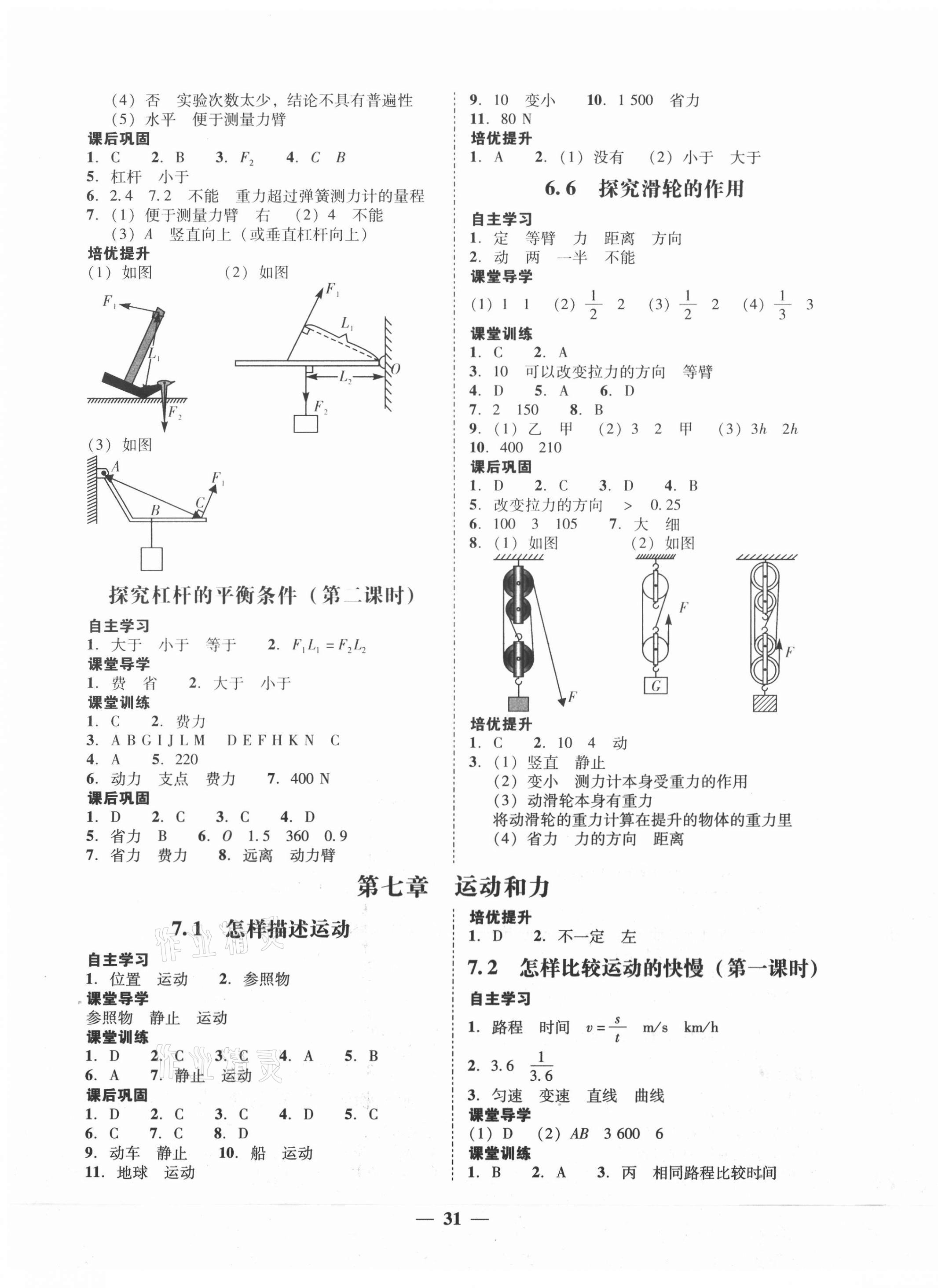 2021年百分導(dǎo)學(xué)八年級物理下冊滬粵版 第3頁