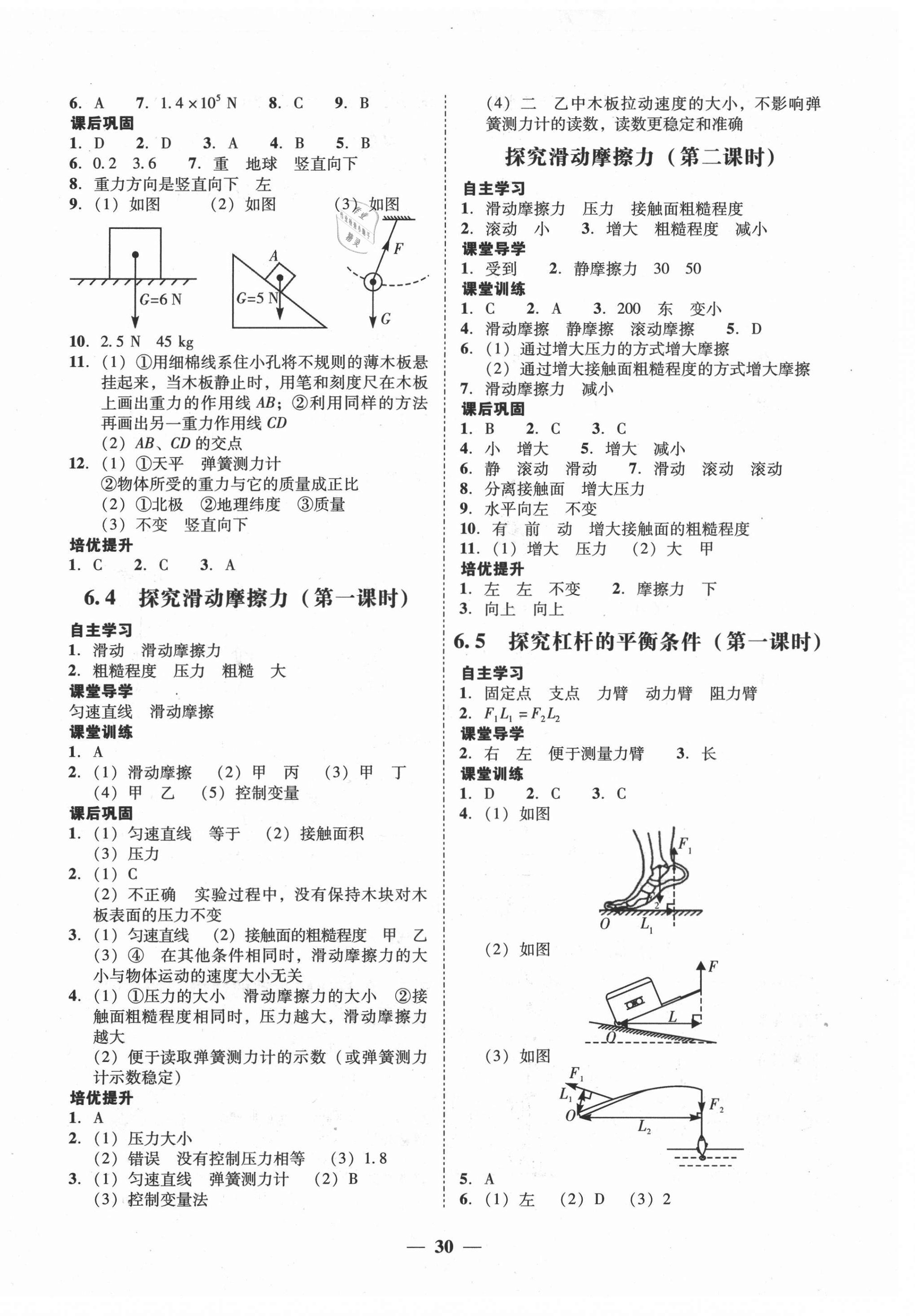 2021年百分导学八年级物理下册沪粤版 第2页