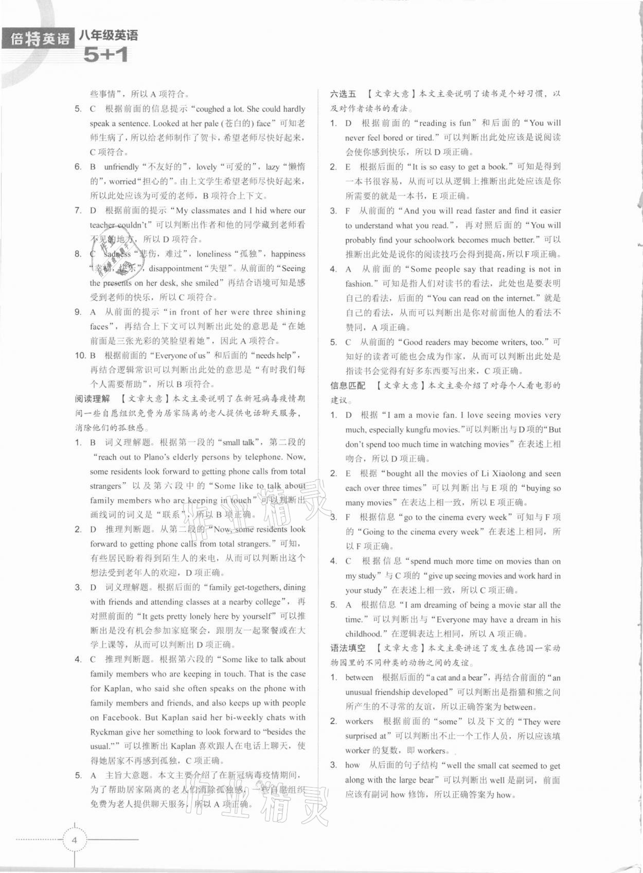 2021年倍特英語初中英語閱讀5+1八年級深圳專版 第4頁