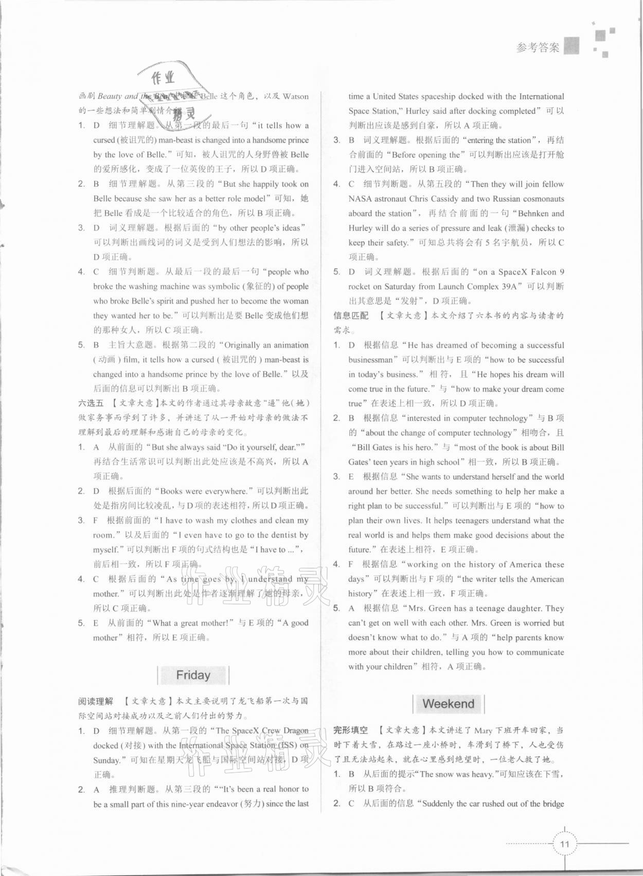 2021年倍特英語初中英語閱讀5+1八年級(jí)深圳專版 第11頁(yè)