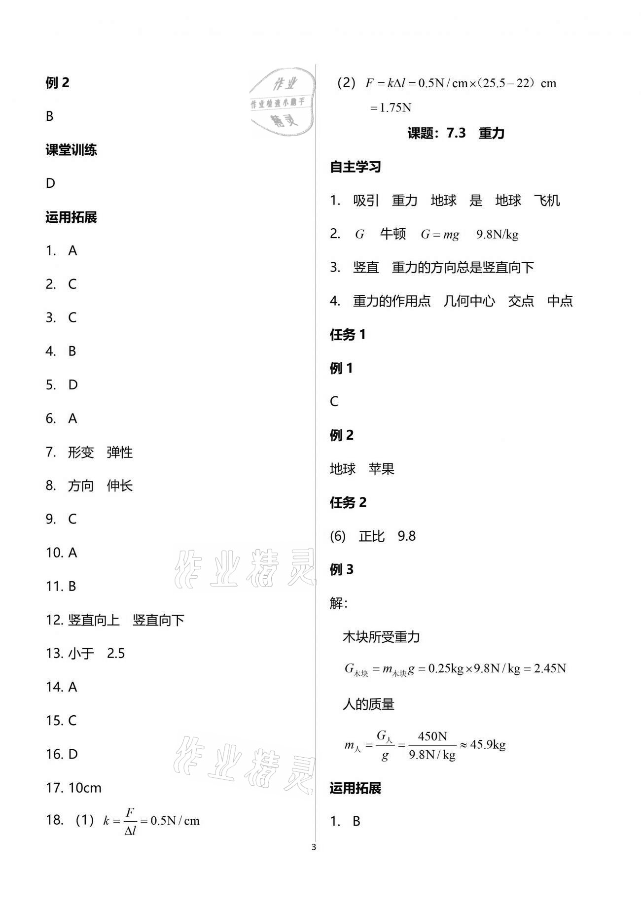 2021年智慧課堂八年級物理下冊人教版 第3頁