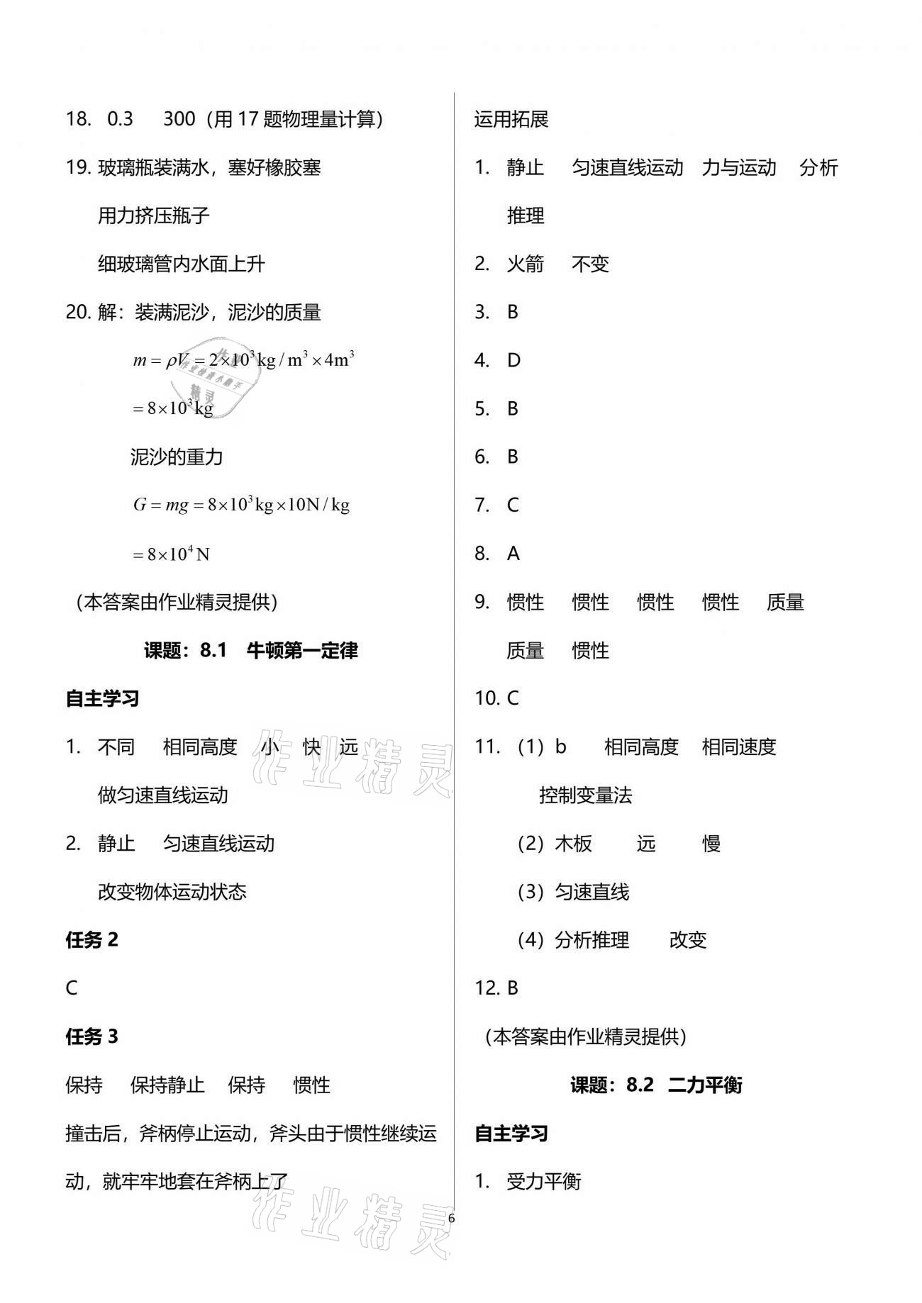 2021年智慧課堂八年級物理下冊人教版 第6頁