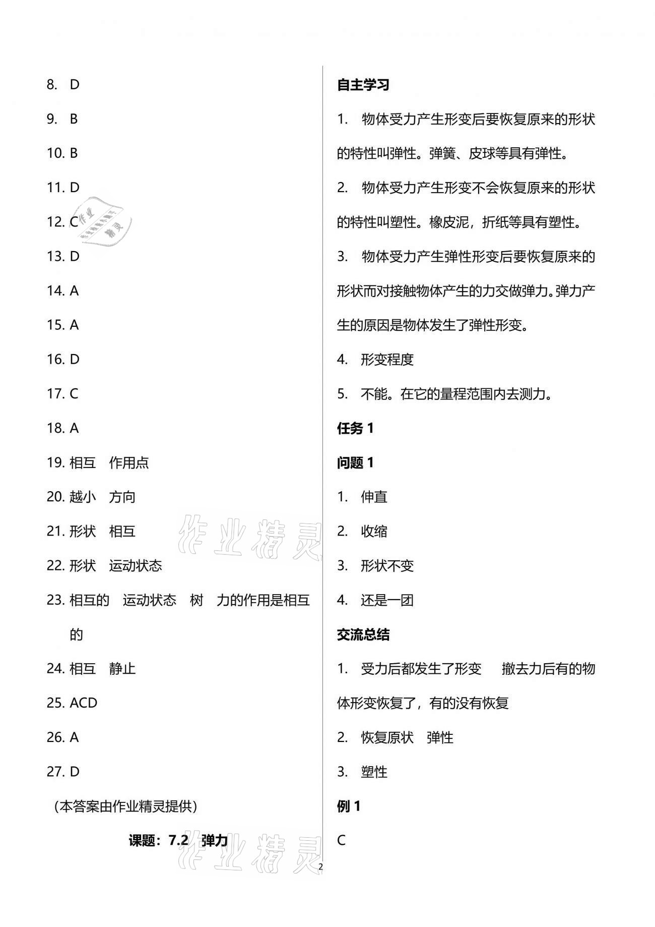 2021年智慧課堂八年級物理下冊人教版 第2頁
