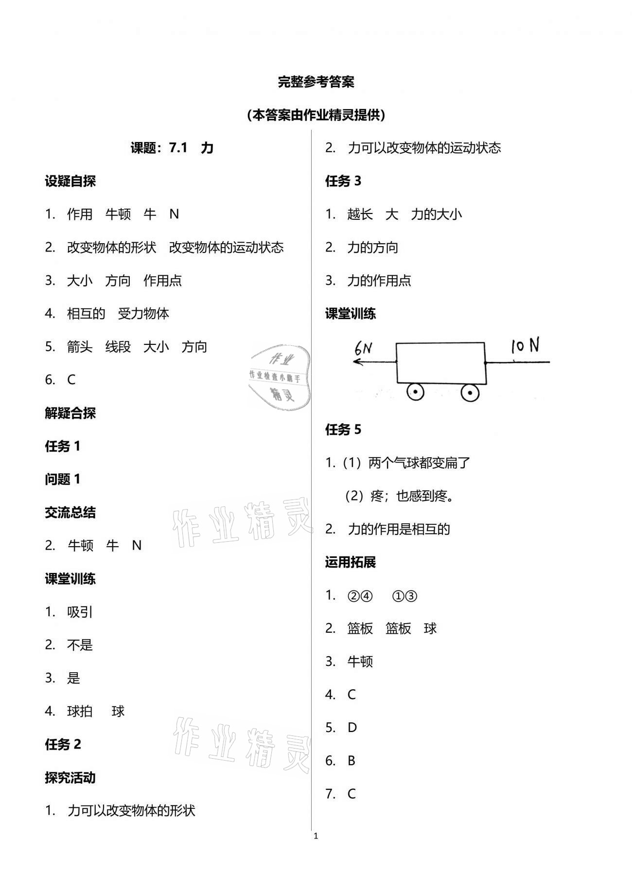 2021年智慧課堂八年級物理下冊人教版 第1頁
