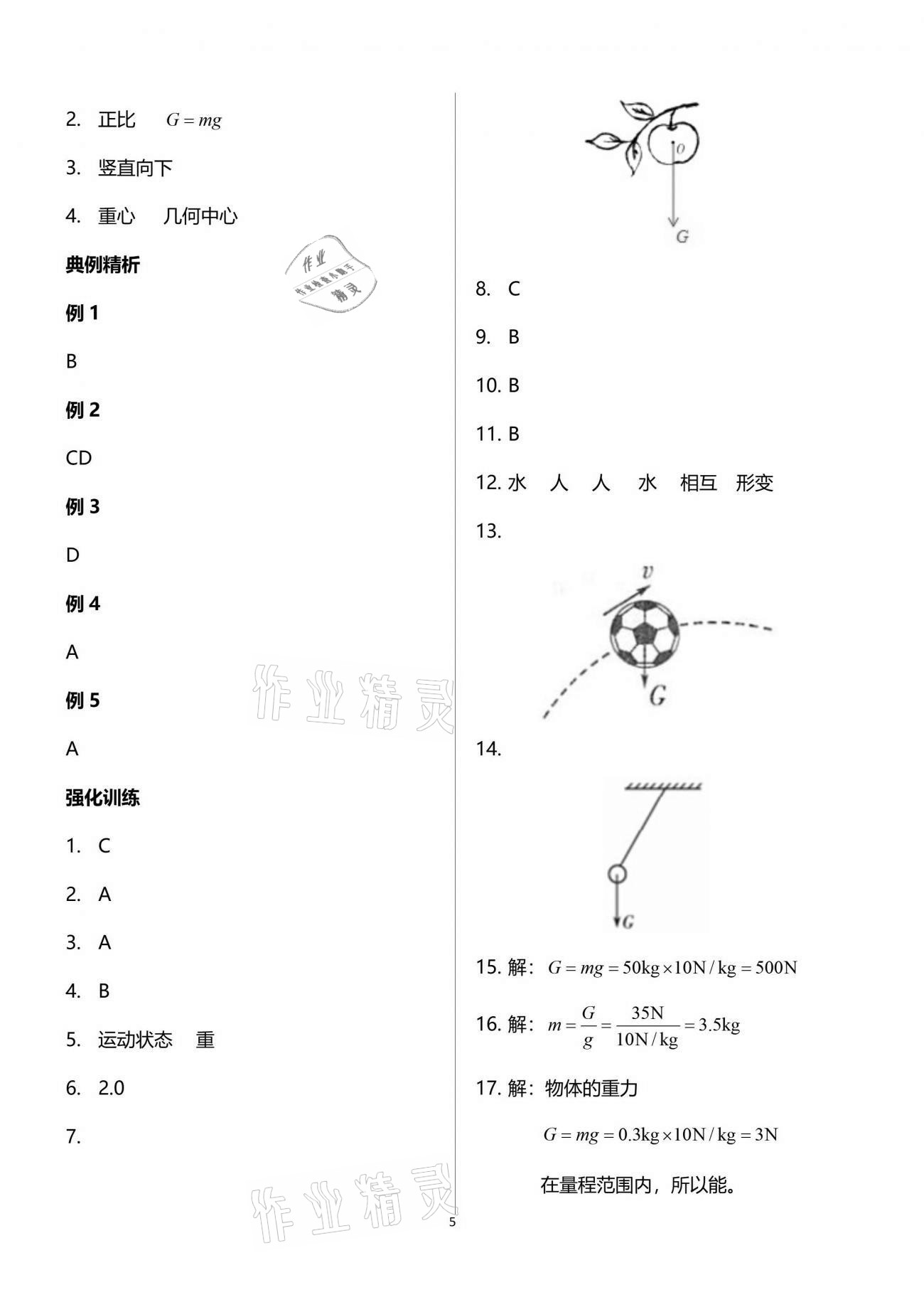 2021年智慧課堂八年級物理下冊人教版 第5頁